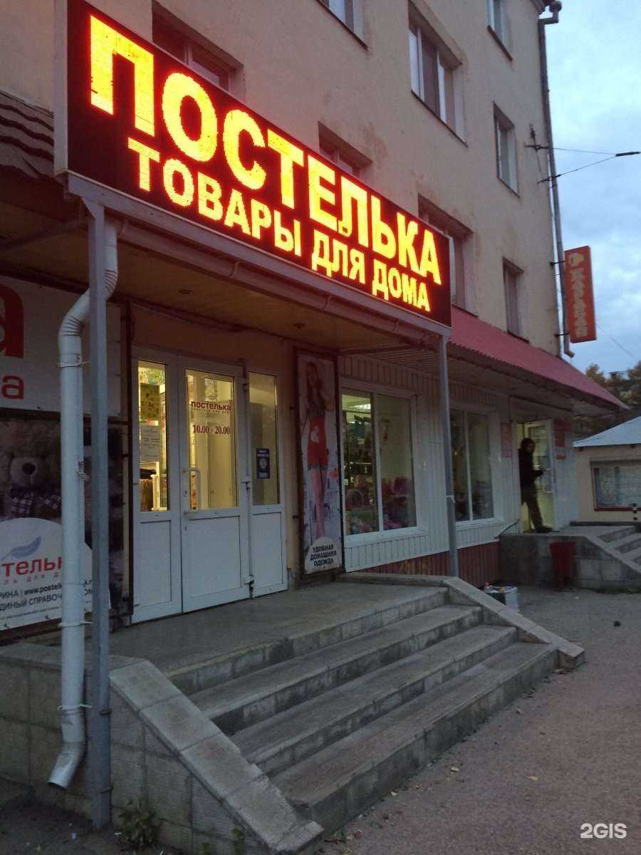 Отзывы на компанию Постелька в Томске c фото