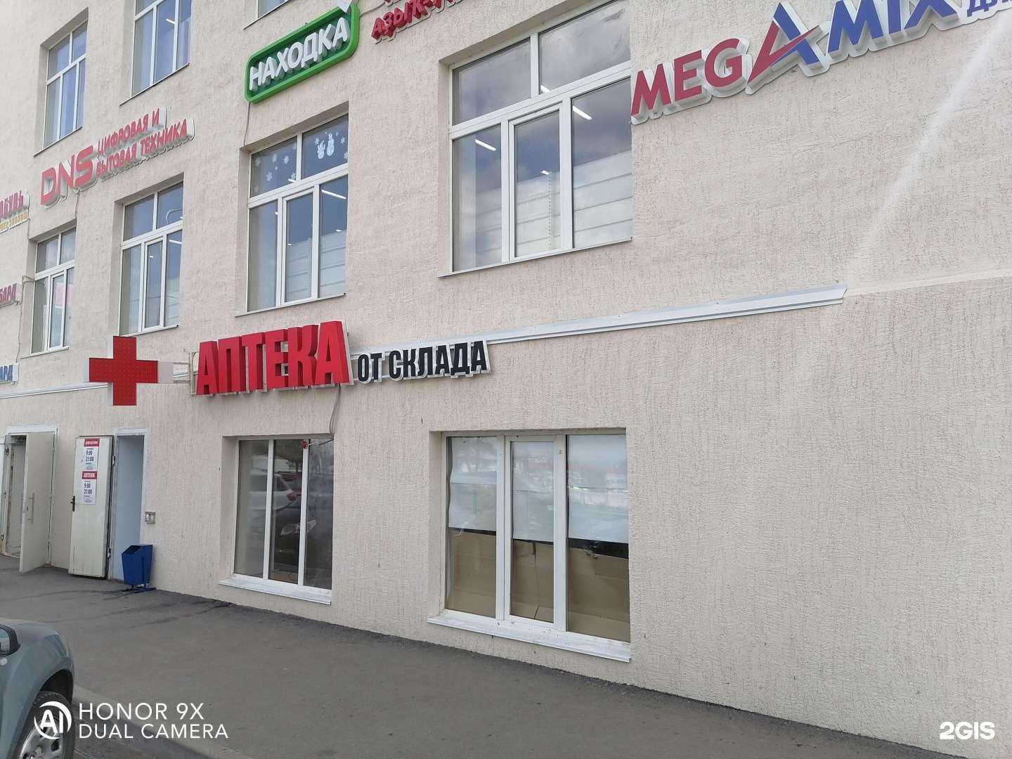 Отзывы на компанию Аптека от склада в Бирске c фото