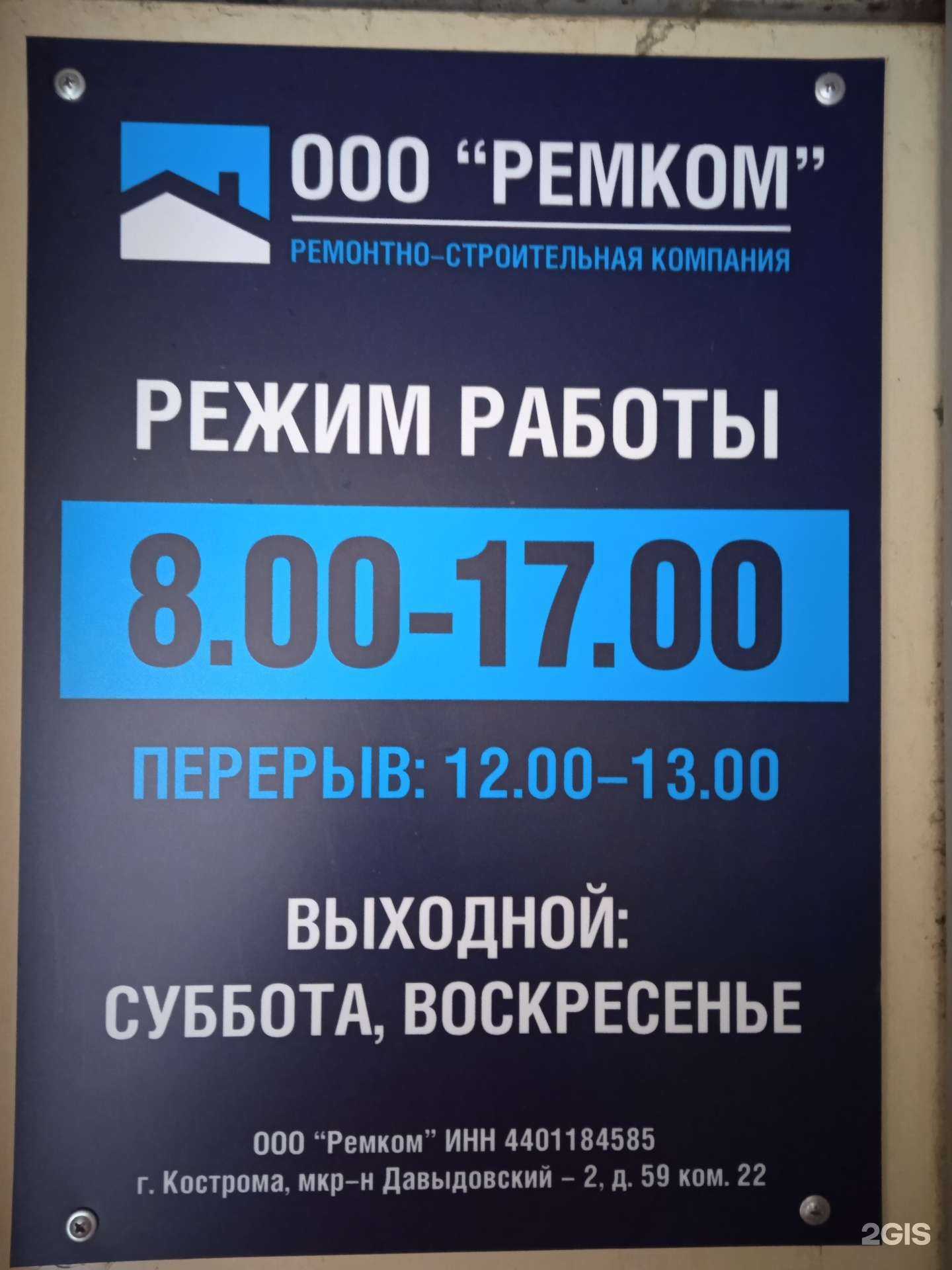 Отзывы на компанию Ремком в г. Кострома c фото