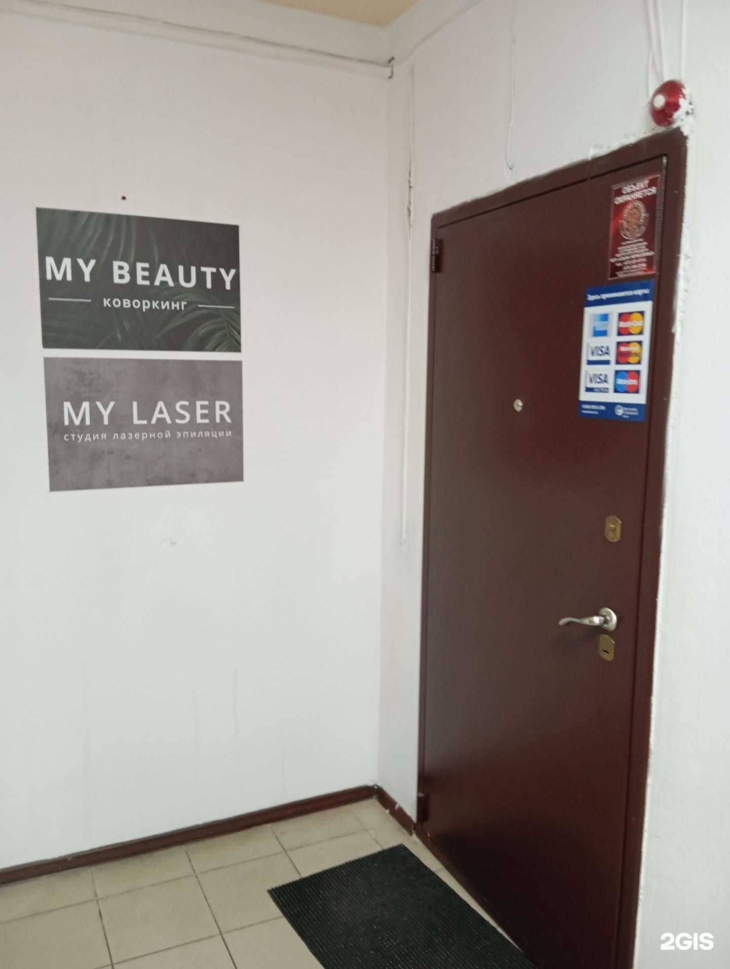 Отзывы на компанию My laser в Воронеже c фото