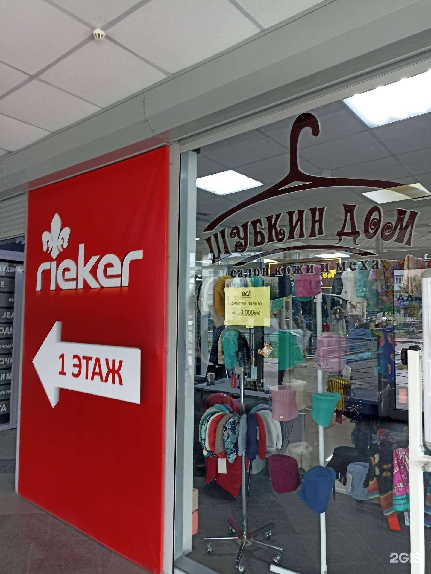 Отзывы на компанию Шубкин дом в г. Ачинск c фото