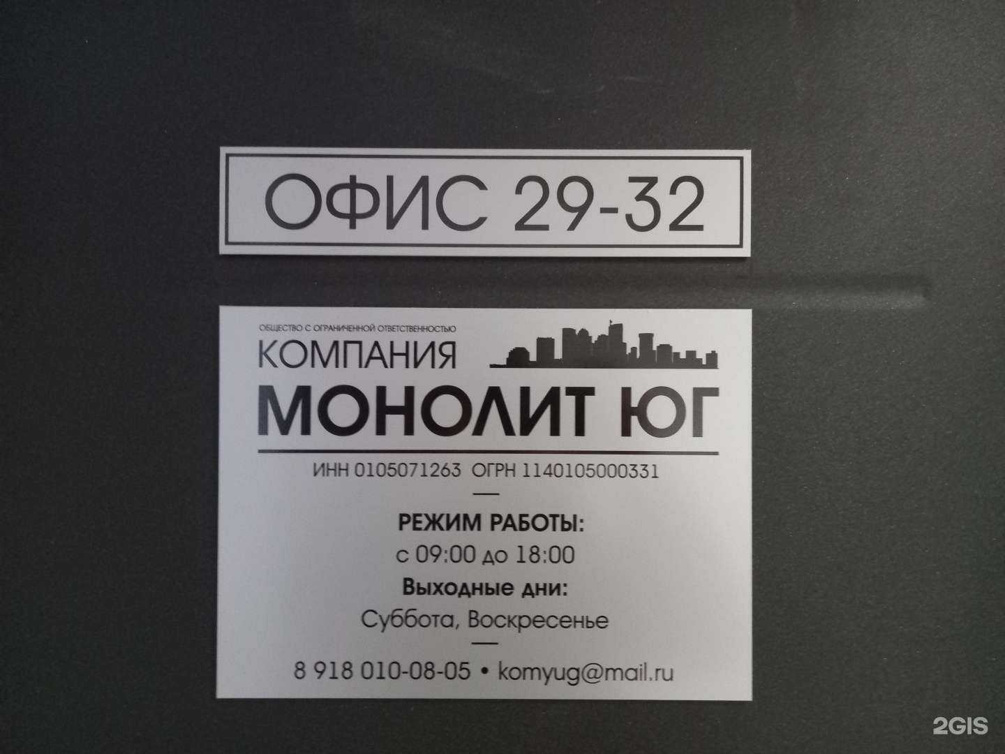 Отзывы на компанию Монолит Юг в г. Краснодар c фото