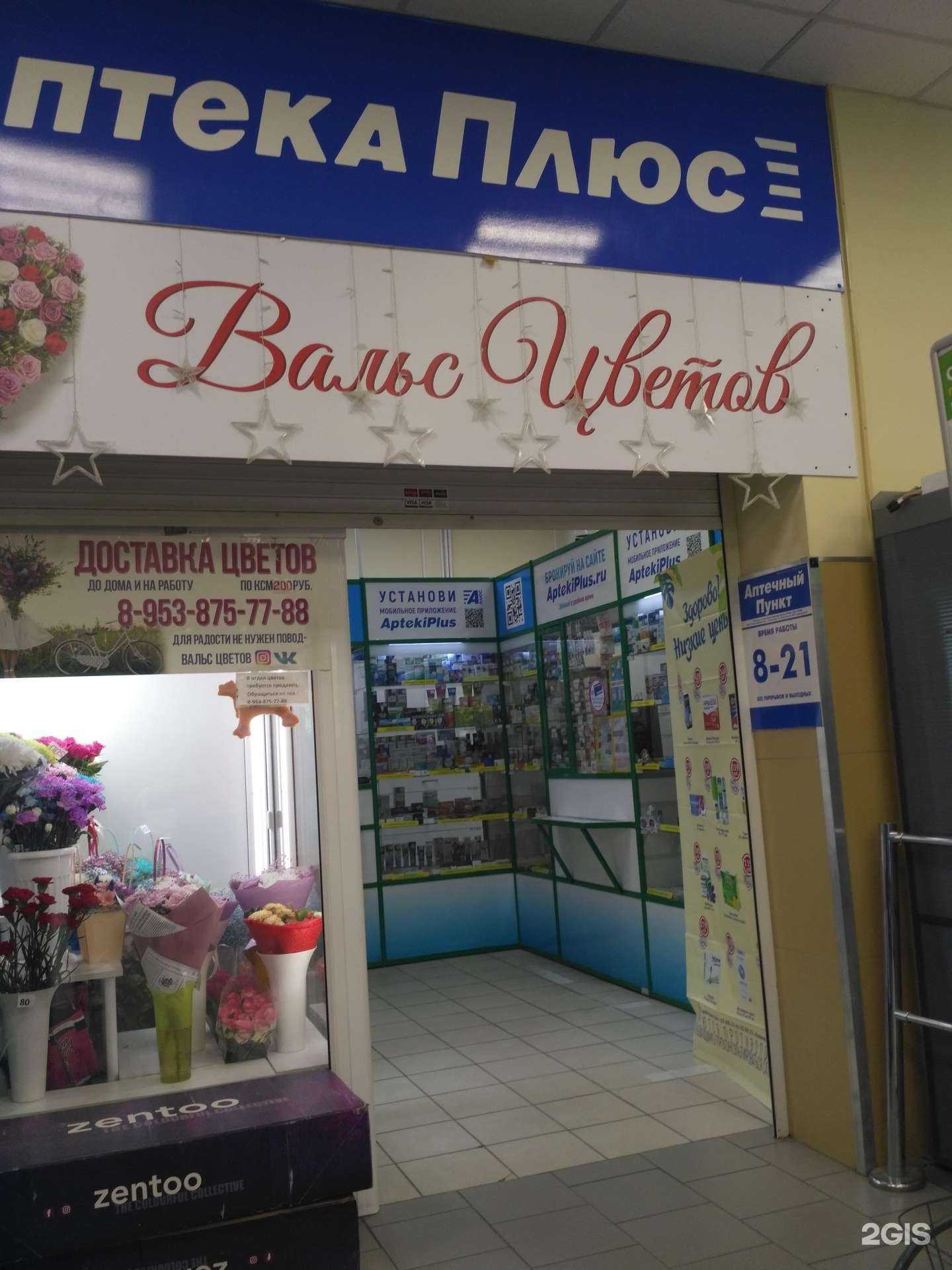 Отзывы на компанию Аптека плюс в г. Новосибирск c фото