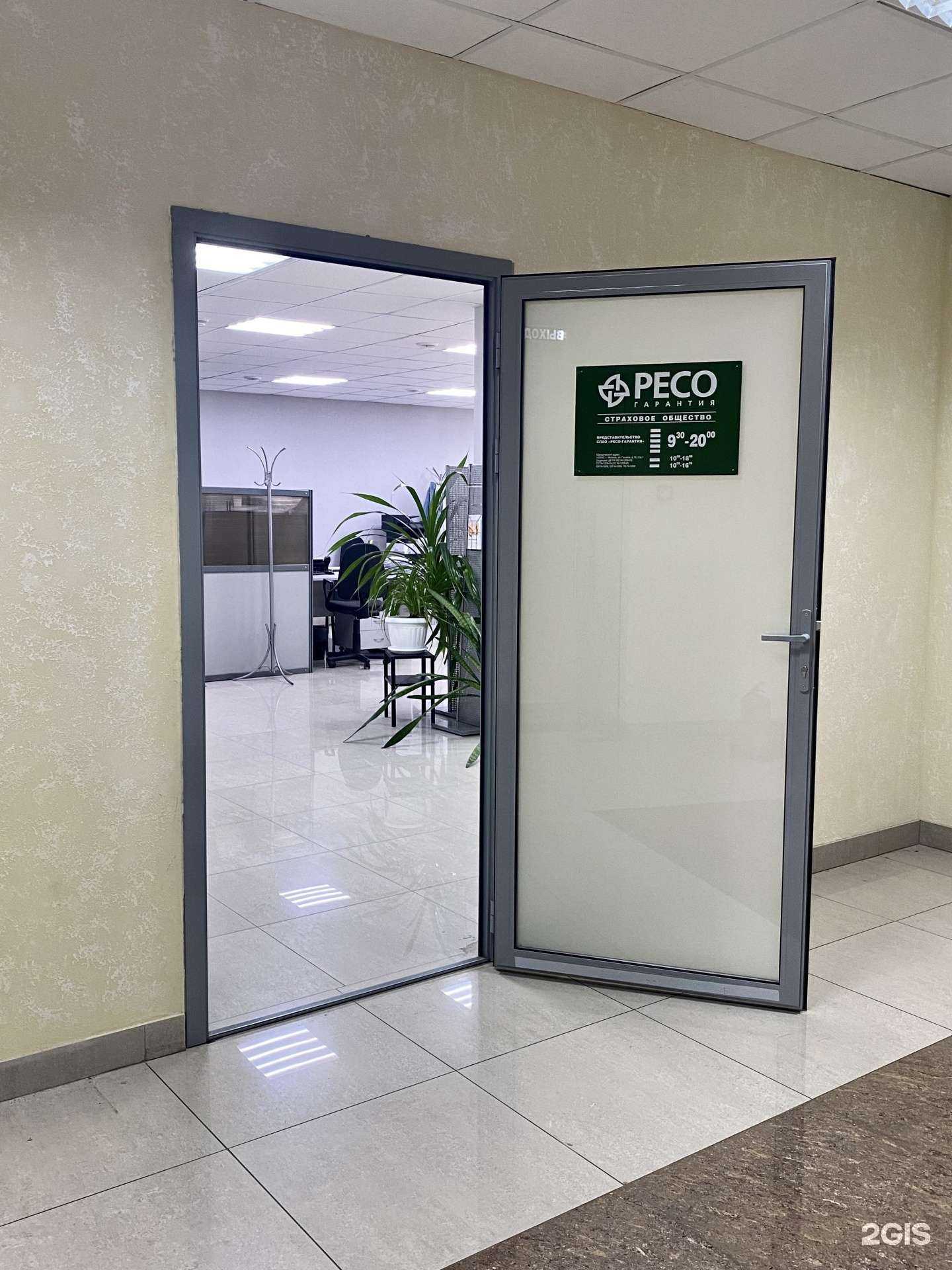 Отзывы на компанию РЕСО-гарантия в Челябинске c фото