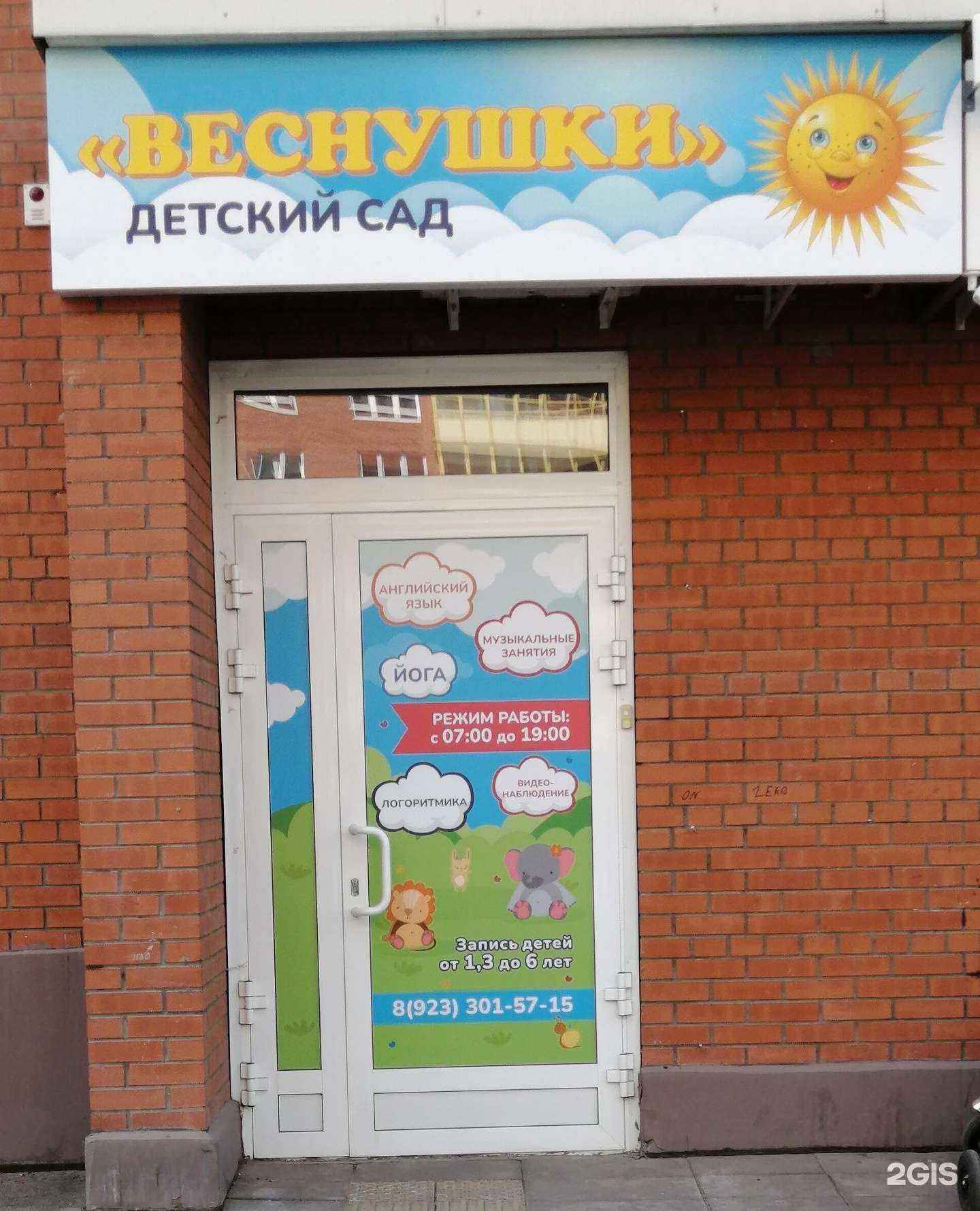 Отзывы на компанию Веснушки в г. Красноярск c фото