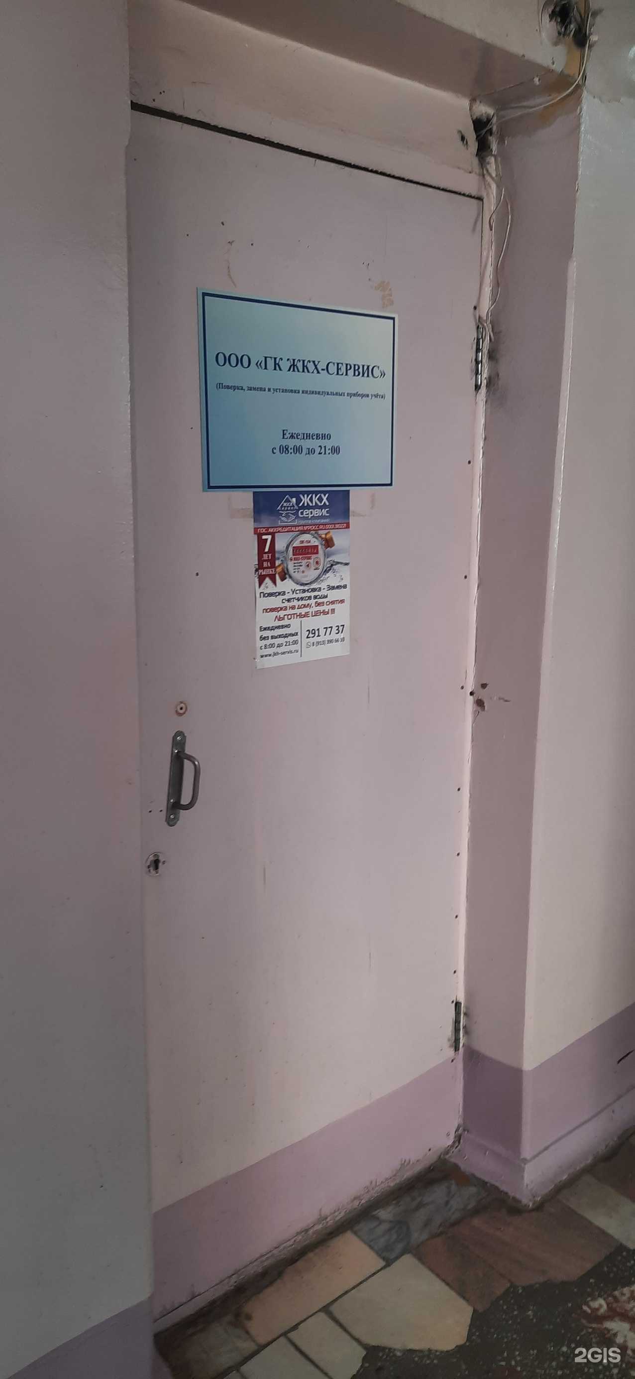 Отзывы на компанию ГК ЖКХ-Сервис в г. Новосибирск c фото