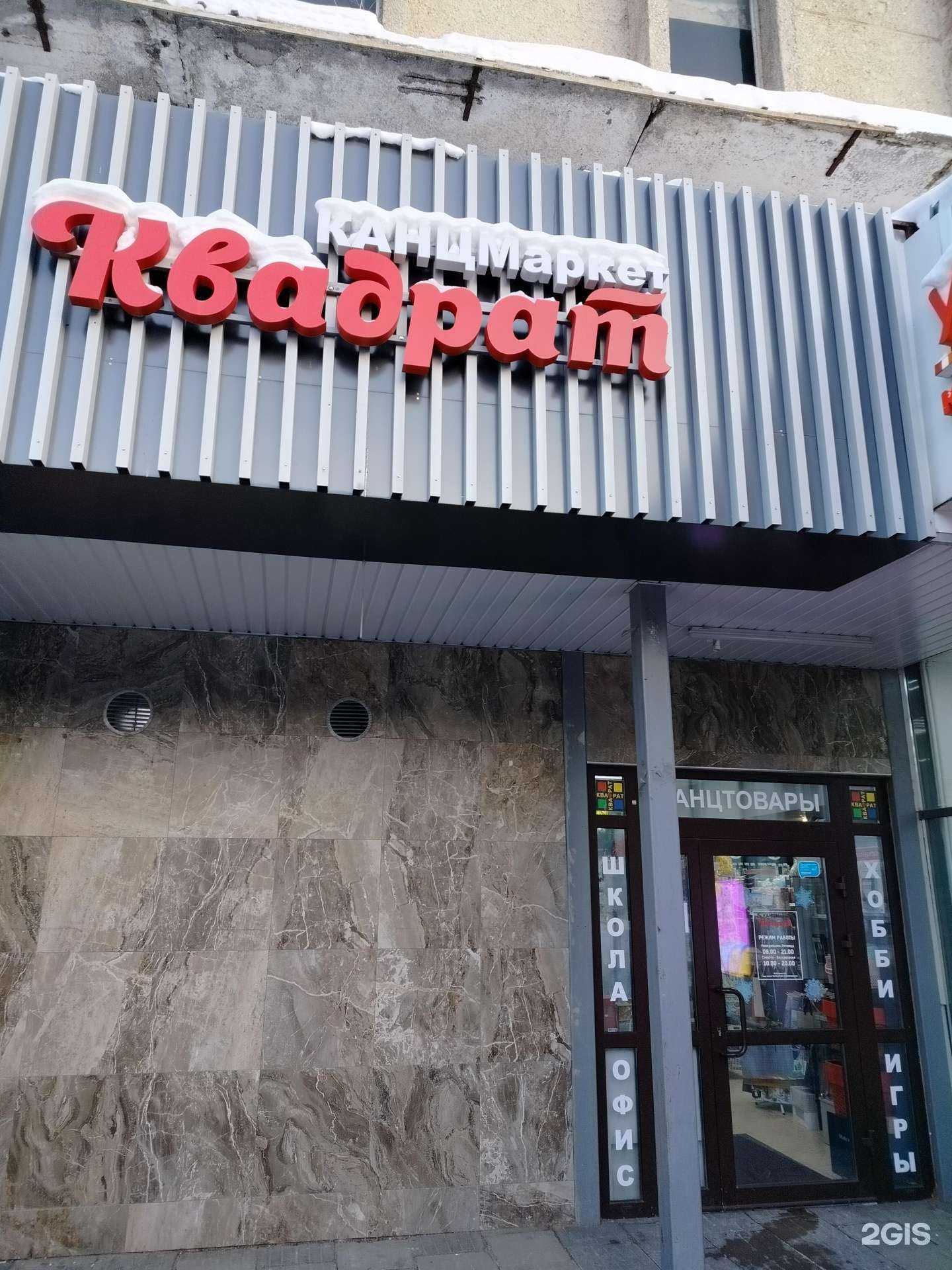 Отзывы на компанию Квадрат в Одинцове c фото