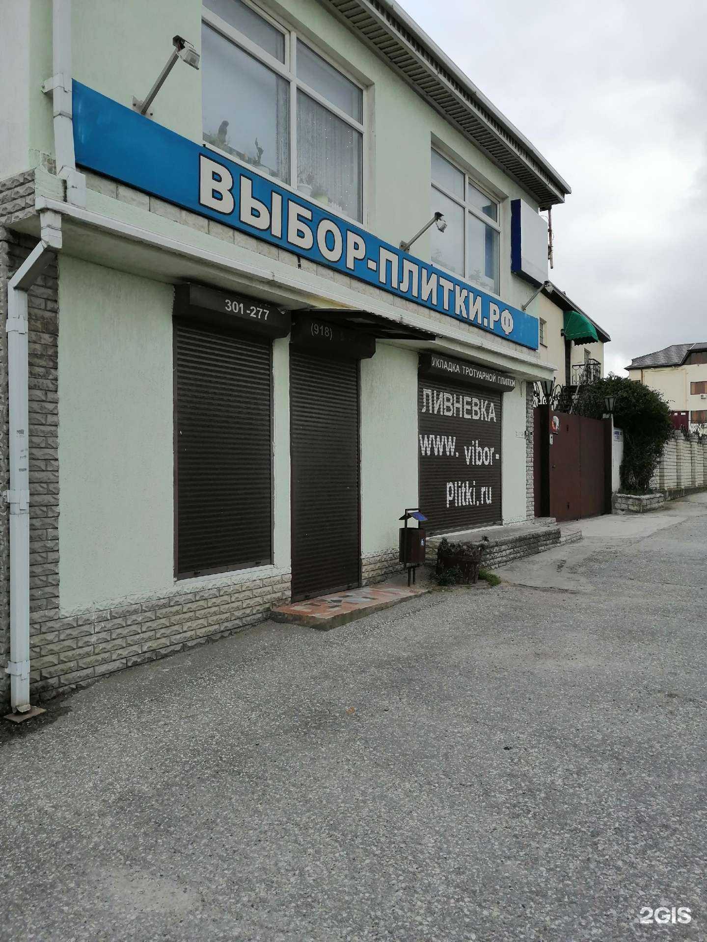 Отзывы на компанию Выбор современного благоустройства в Новороссийске c фото - фотография 2 из 2