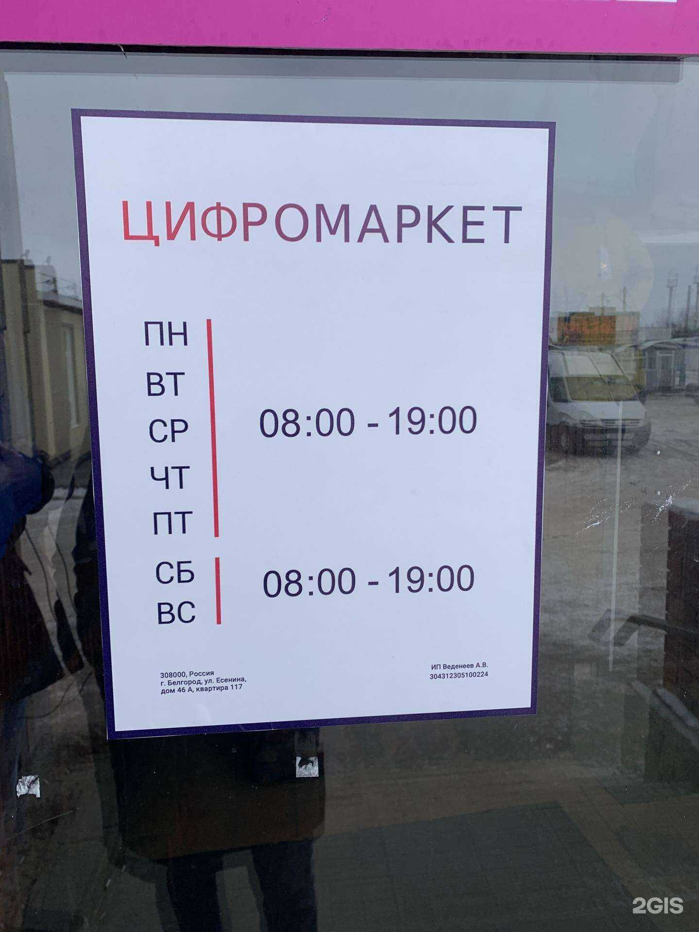 Отзывы на компанию Цифромаркет в Жердевке c фото