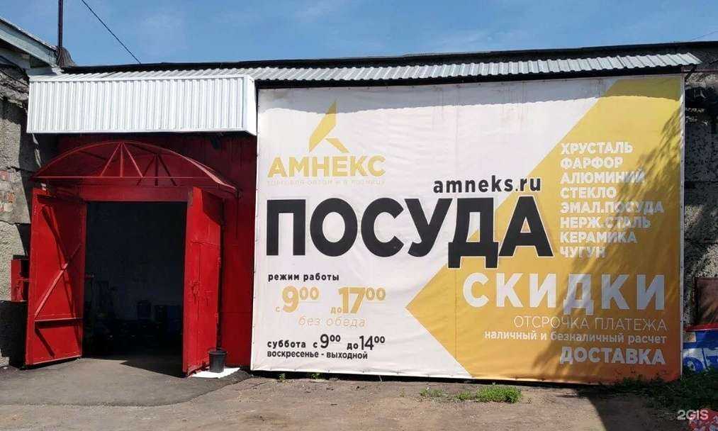 Отзывы на компанию Амнекс в г. Омск c фото