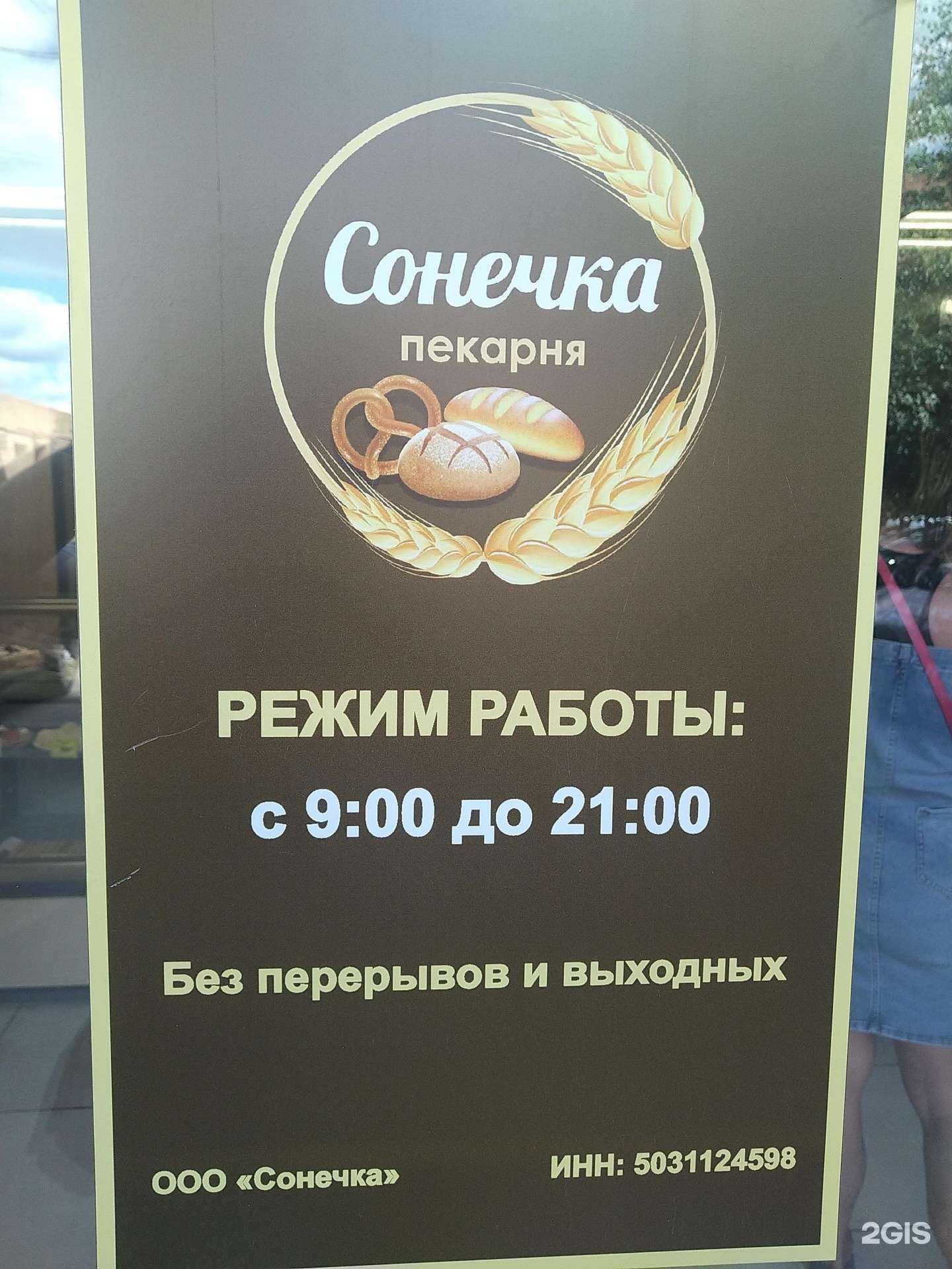 Отзывы на компанию Сонечка в Ногинске c фото