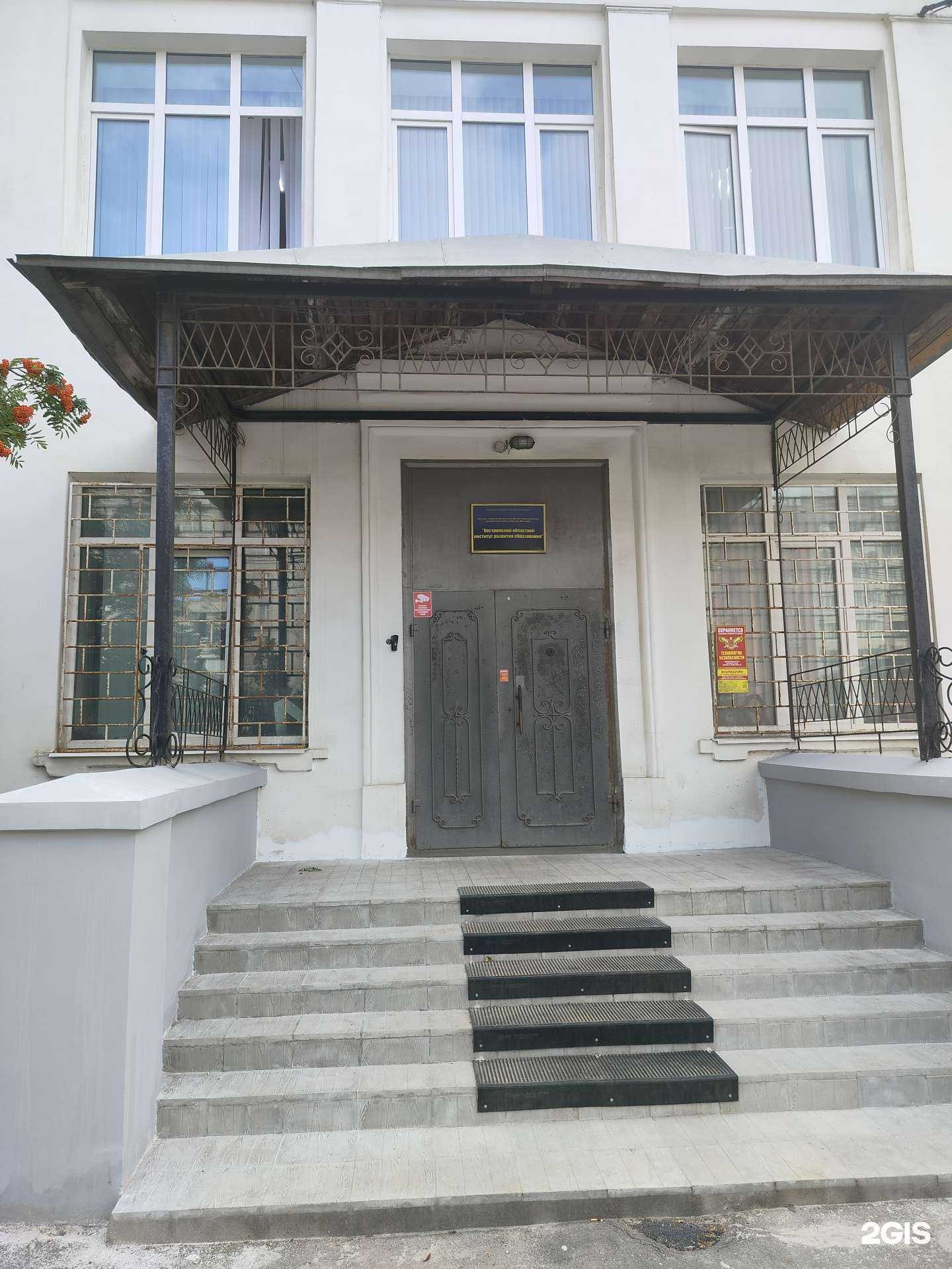 Отзывы на компанию Костромской областной институт развития образования в г. Кострома c фото