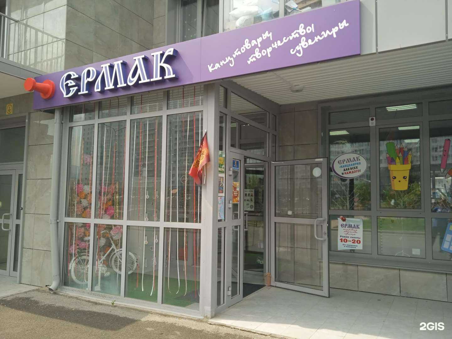 Отзывы на компанию Ермак в г. Красноярск c фото