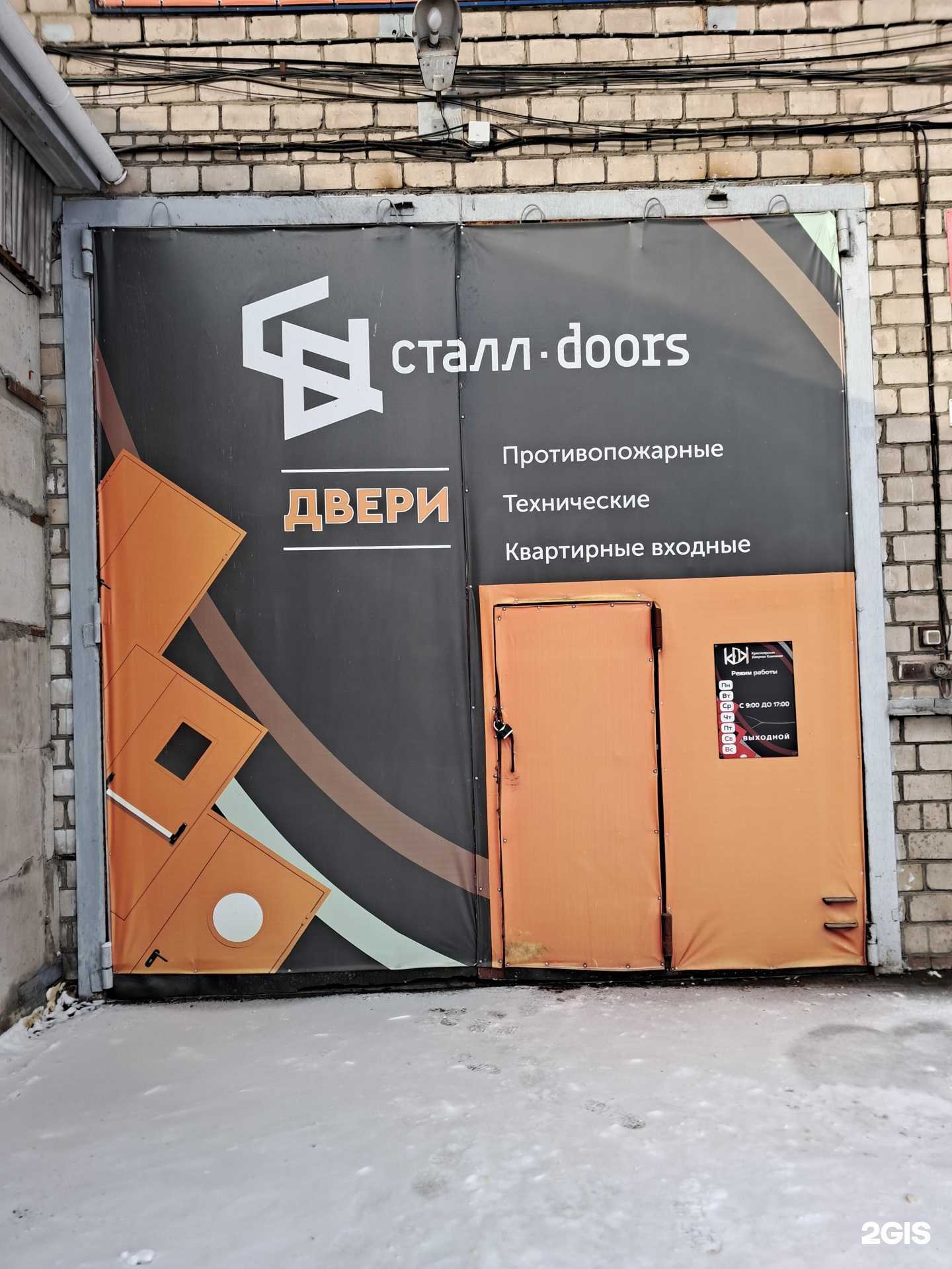 Отзывы на компанию Сталл-Doors в Красноярске c фото