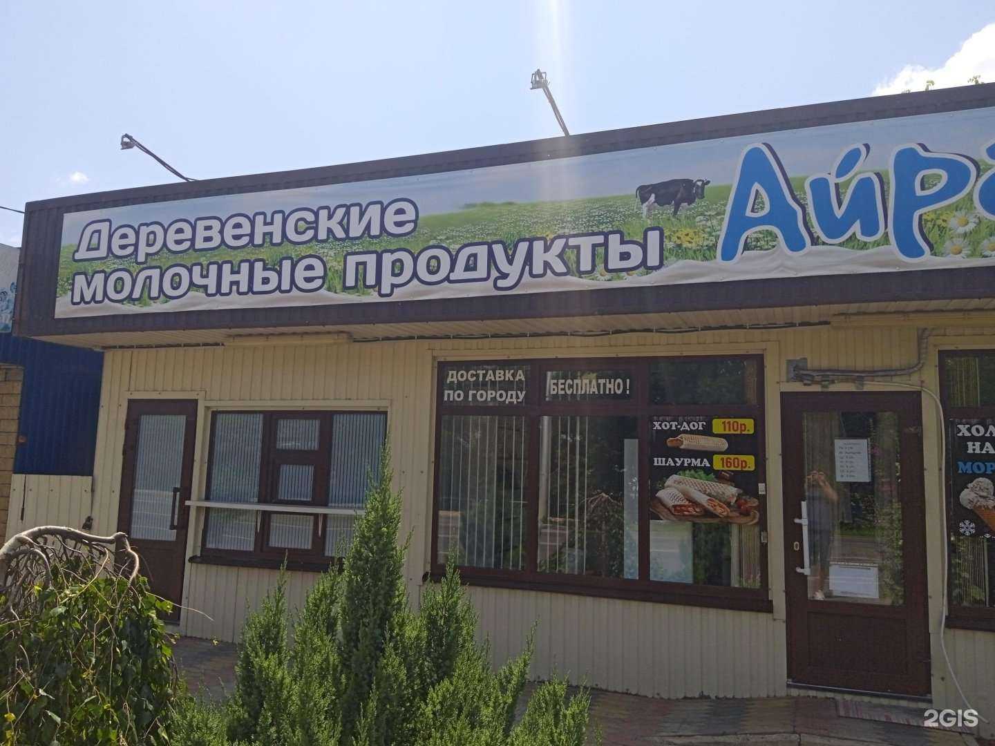 Отзывы на компанию Магазин молочных продуктов в г. Ставрополь c фото
