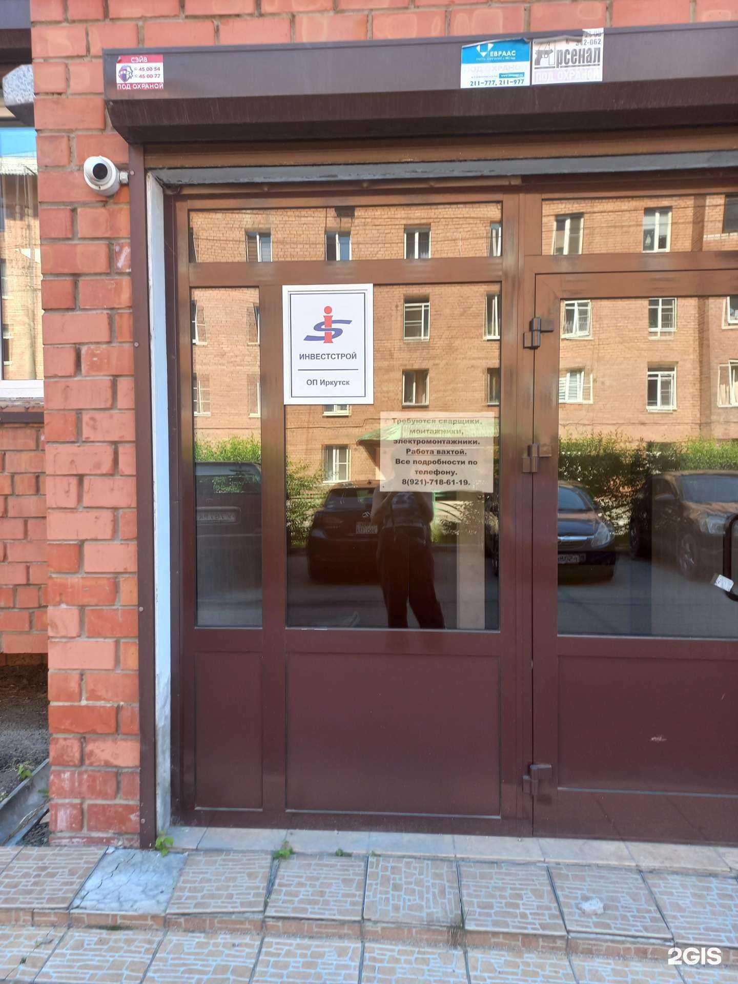 Отзывы на компанию Инвестстрой в г. Иркутск c фото