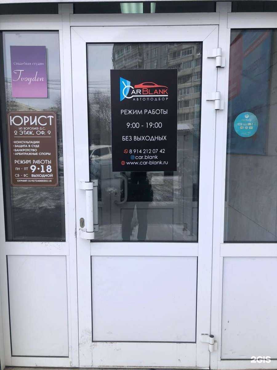Отзывы на компанию CarBlank в Хабаровске c фото
