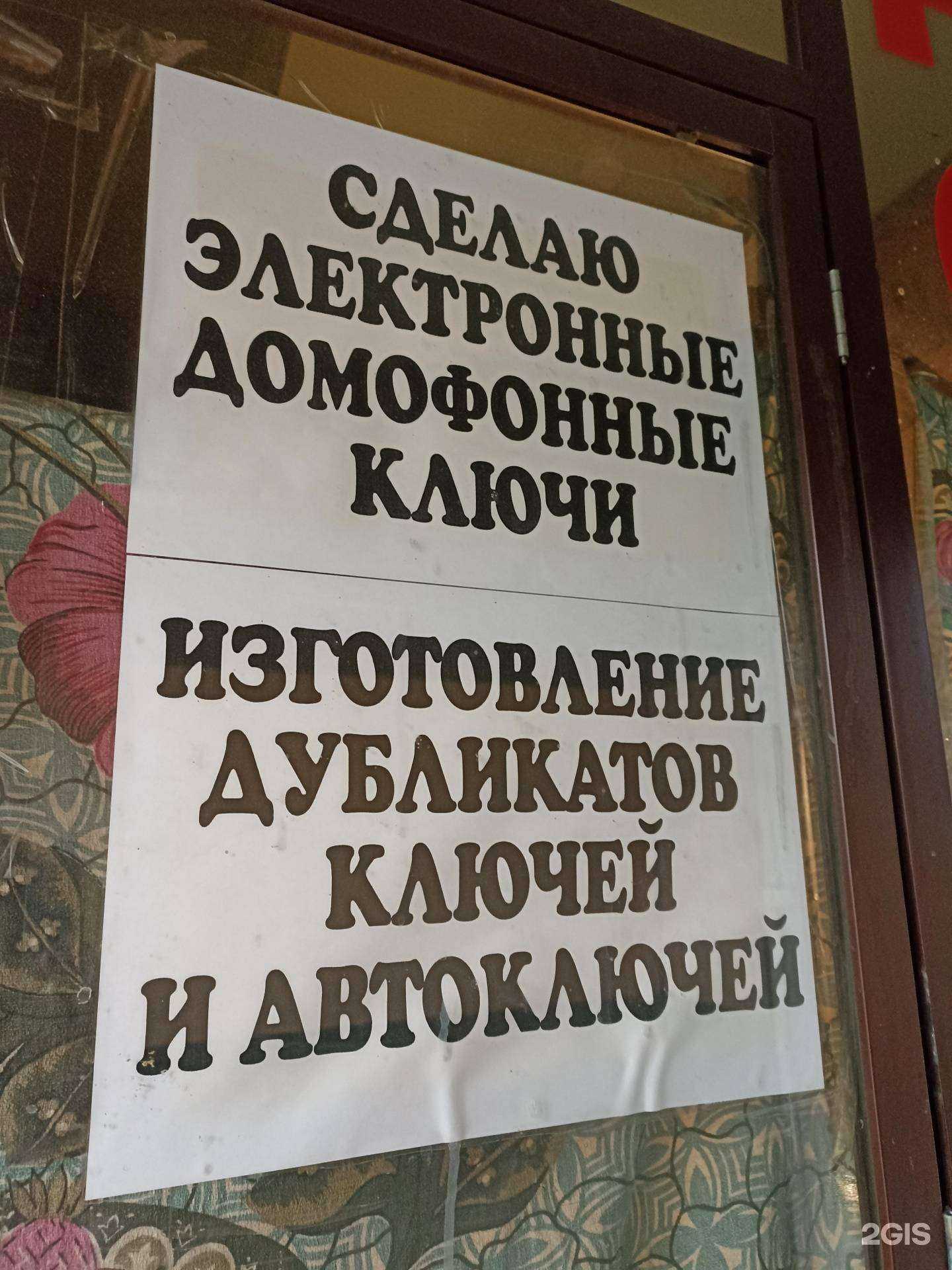 Отзывы на компанию Мастерская по ремонту обуви и изготовлению ключей в Омске c фото
