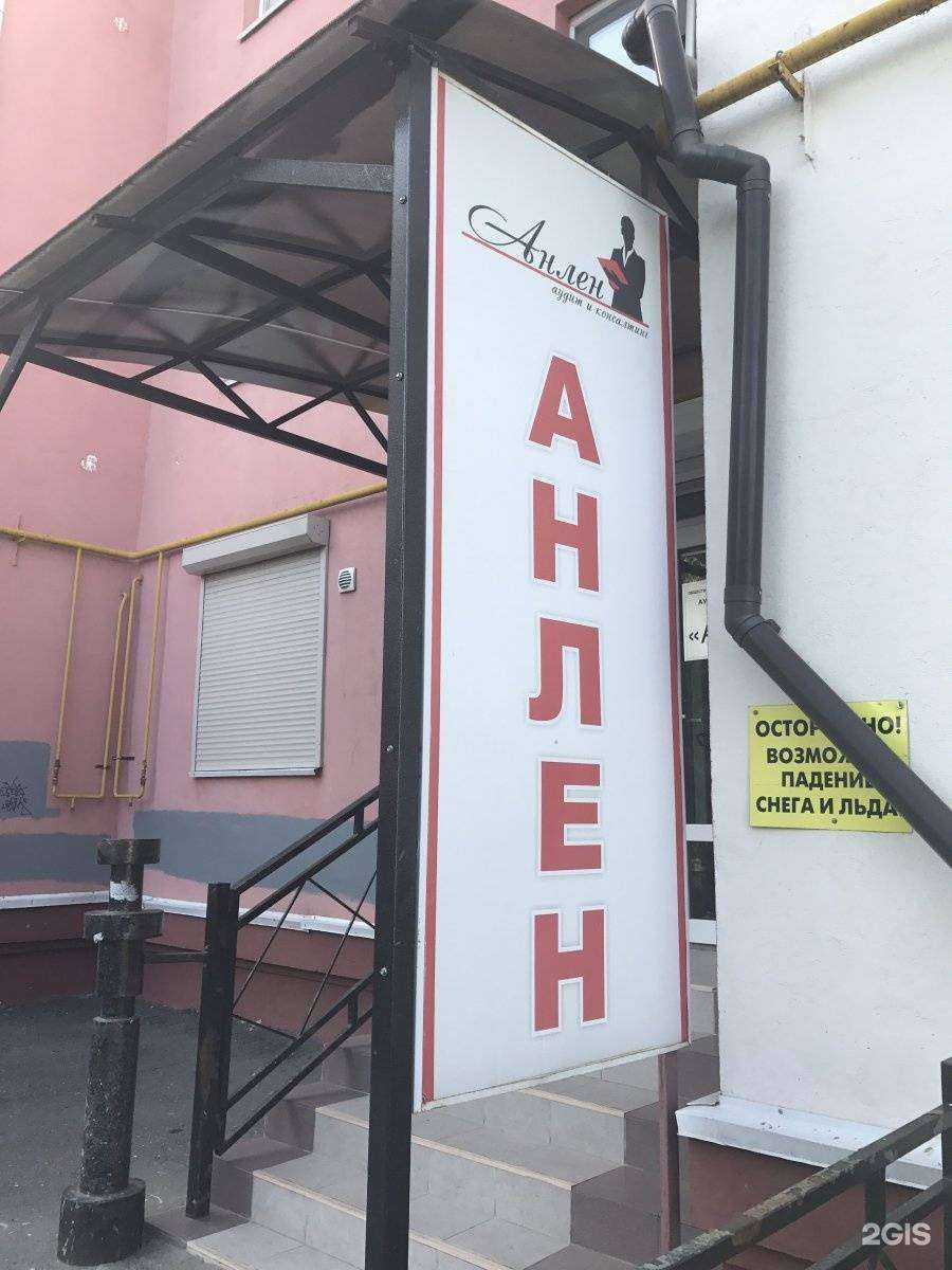 Отзывы на компанию Анлен в г. Вологда c фото