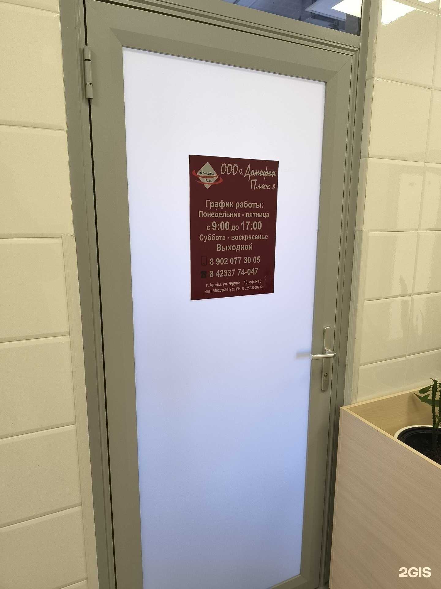 Отзывы на компанию Домофон Плюс в г. Артём c фото