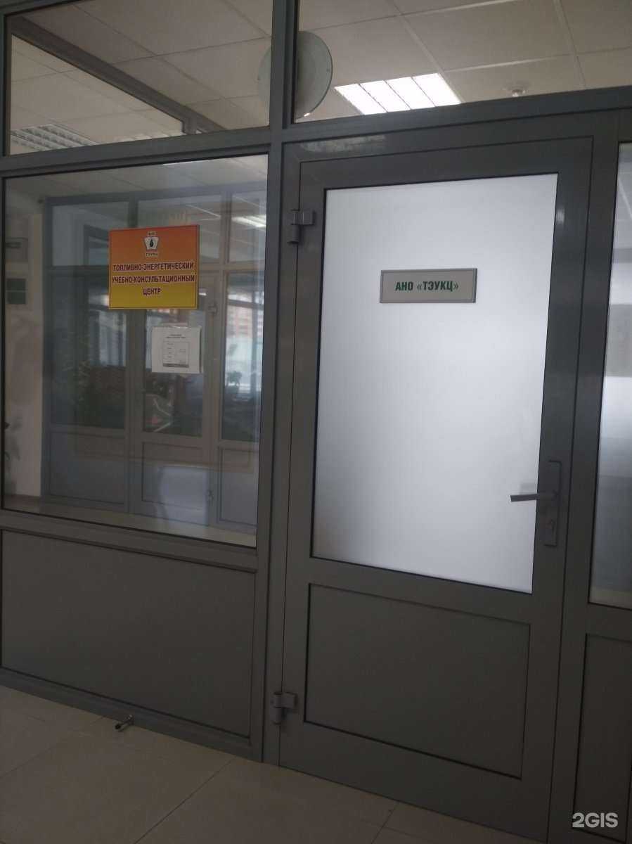 Отзывы на компанию Топливно-энергетический учебно-консультационный центр в Иркутске c фото