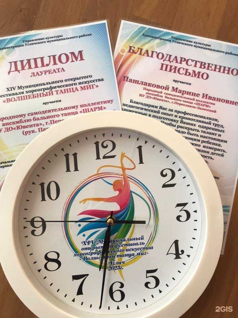 Отзывы на компанию Ювента в Переславле-Залесском c фото