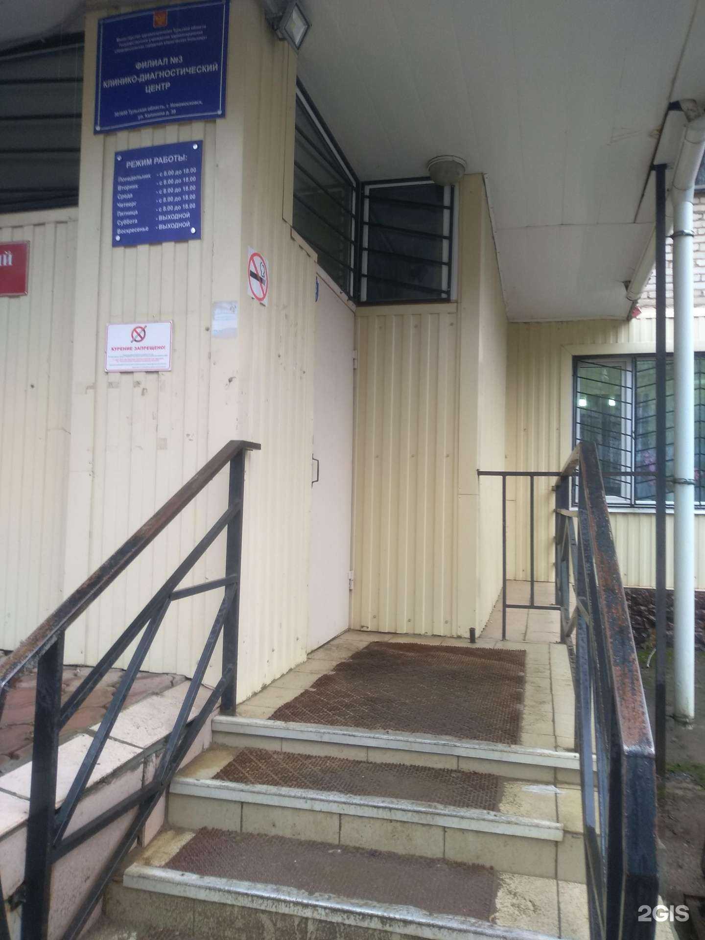 Отзывы на компанию Клинико-диагностический центр в Новомосковске c фото