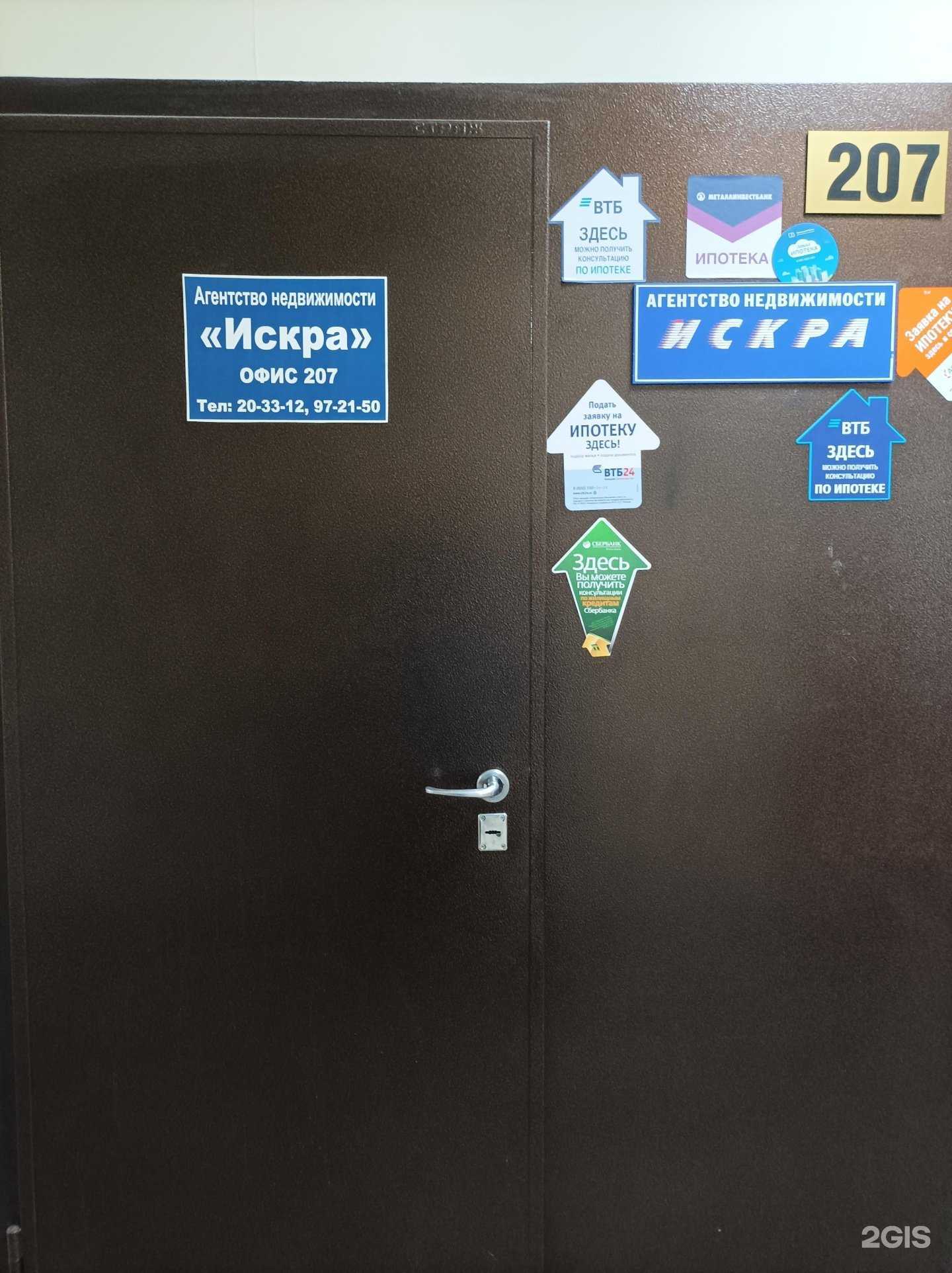 Отзывы на компанию Искра в г. Тюмень c фото