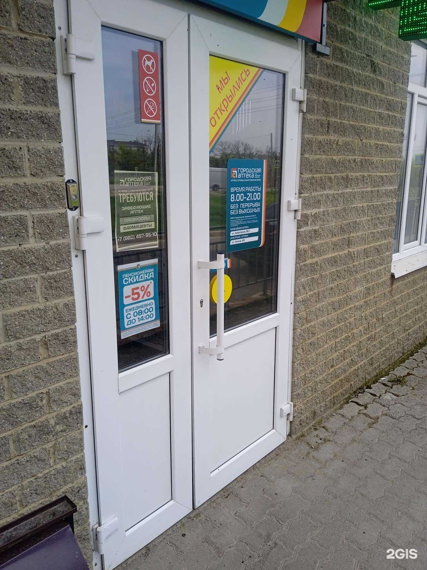 Отзывы на компанию Городская аптека в Ставрополе c фото
