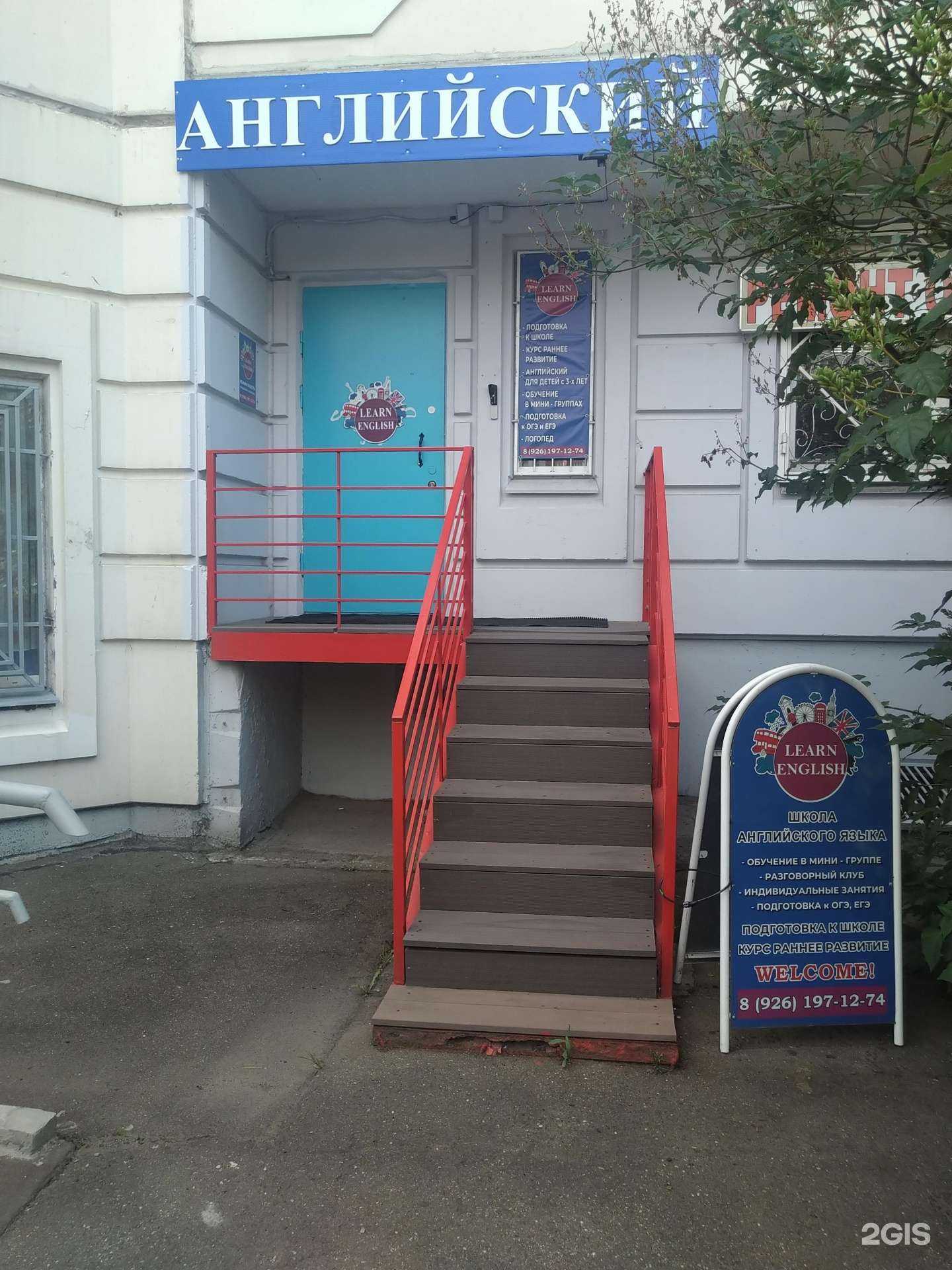 Отзывы на компанию Learn English в г. Люберцы c фото