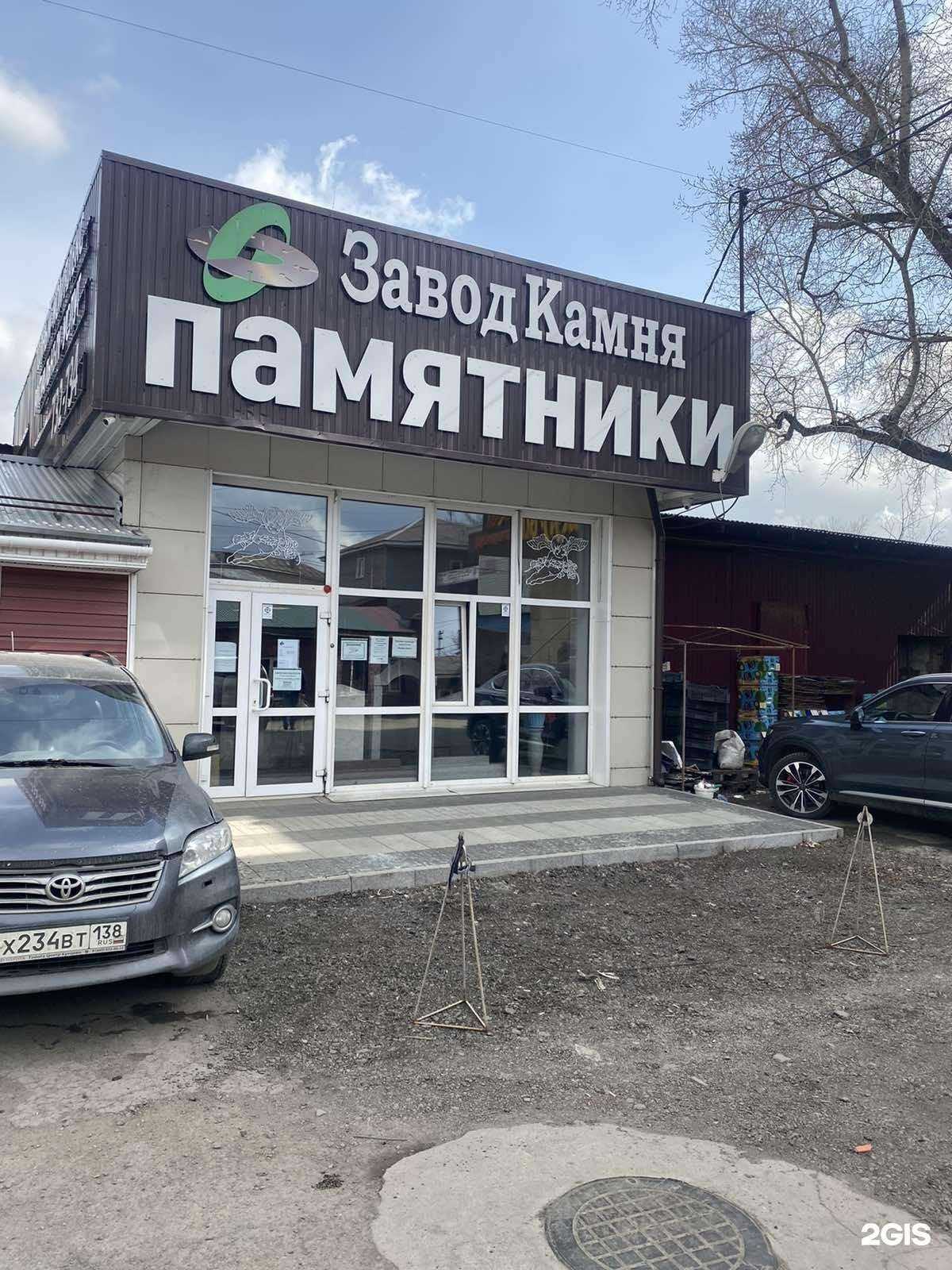 Отзывы на компанию Завод камня в г. Иркутск c фото