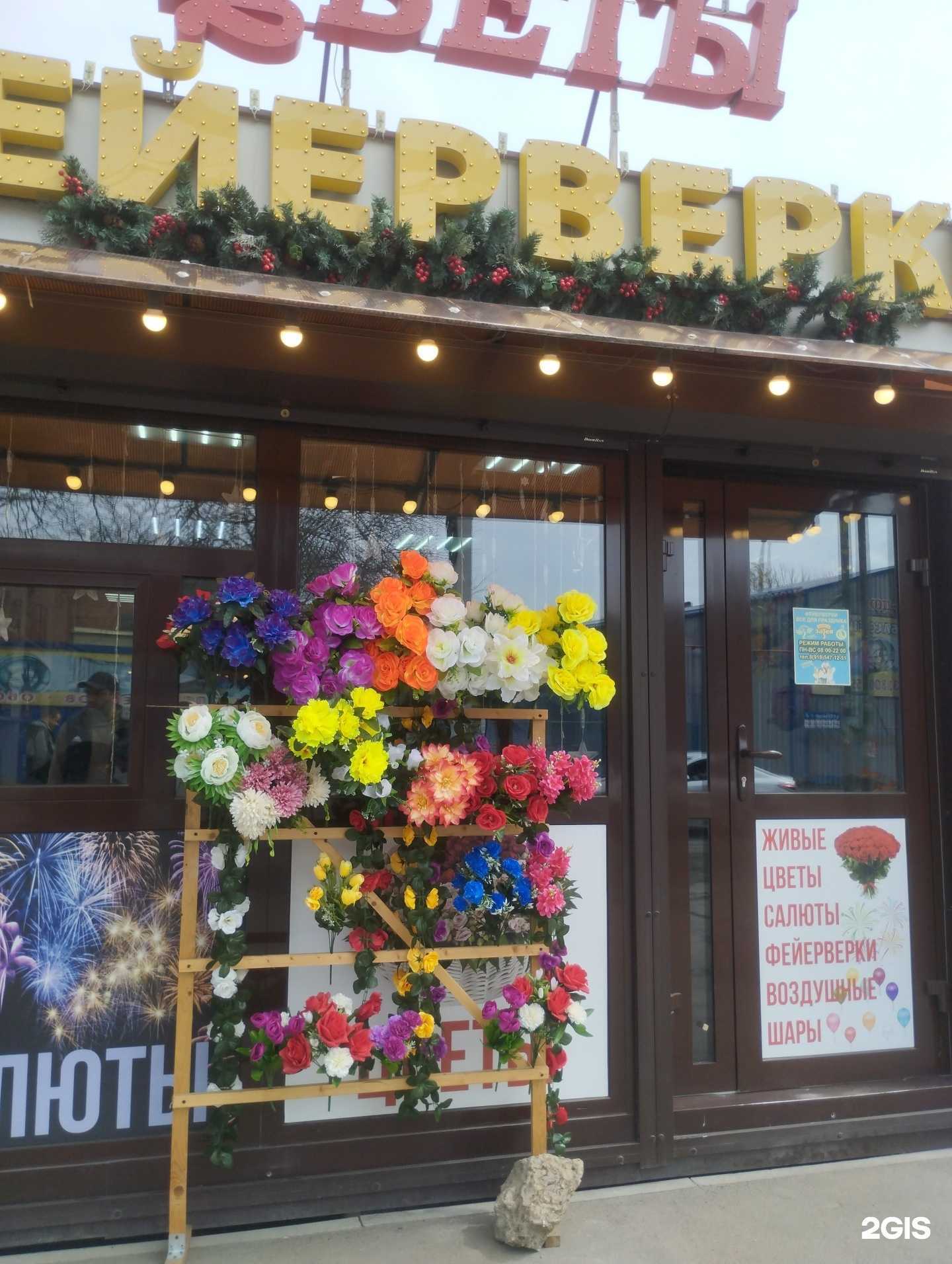 Отзывы на компанию Цветочный магазин в Ростове-на-Дону c фото