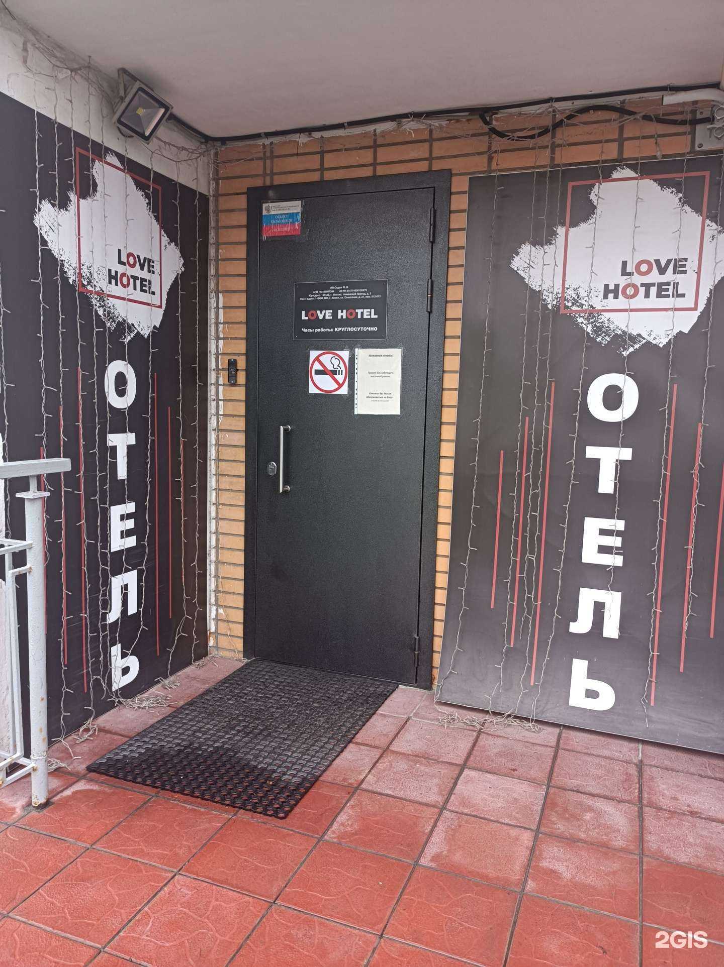 Отзывы на компанию Love hotel в г. Химки c фото