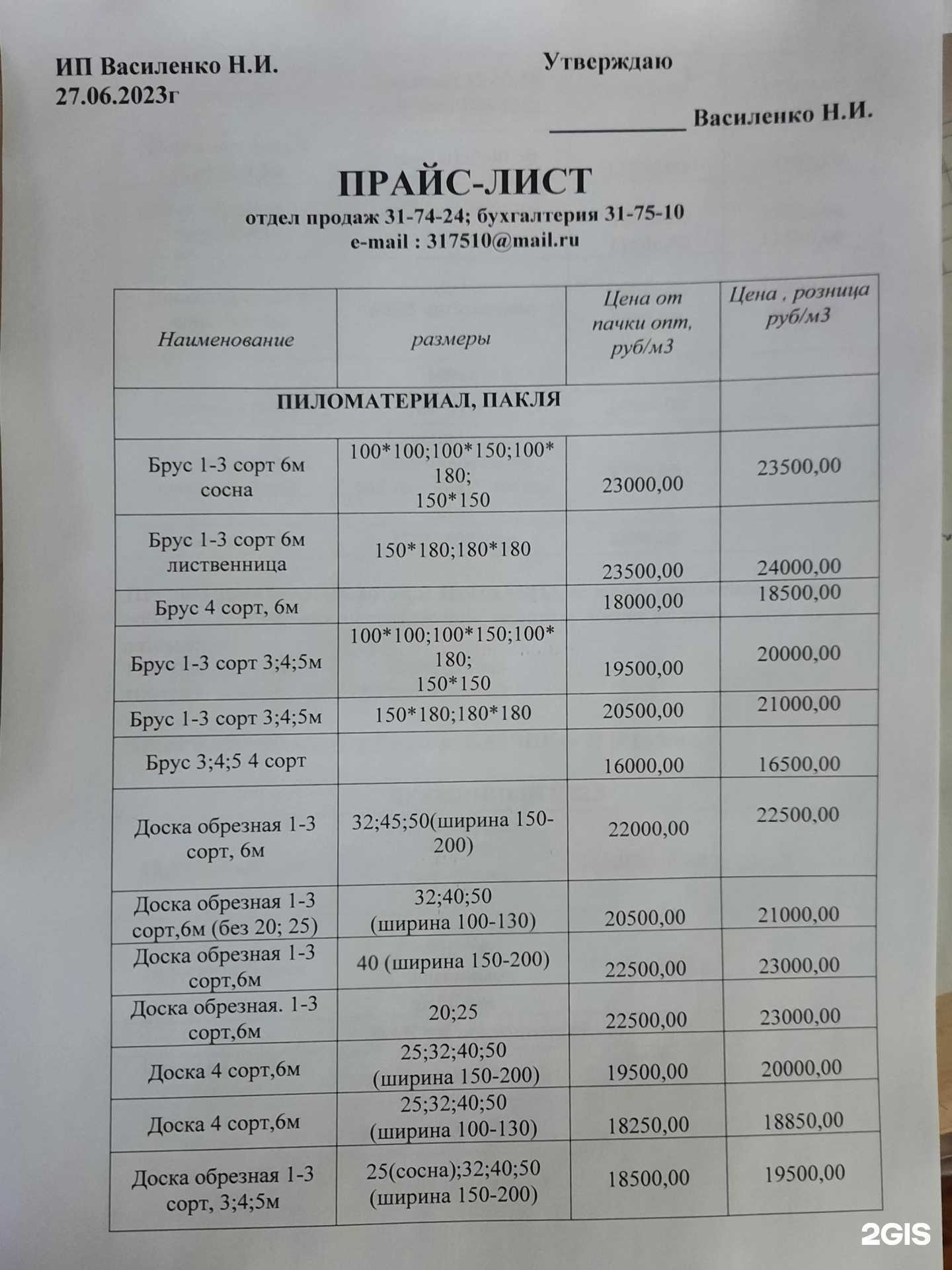 Отзывы на компанию Компания по производству профилированного и клееного бруса в г. Якутск c фото