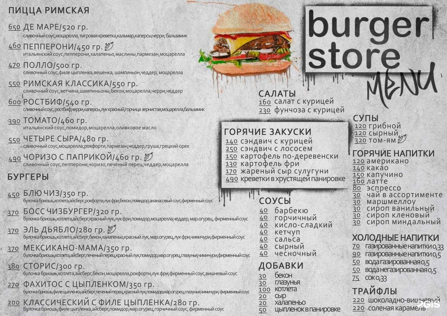 Отзывы на компанию Burger store в г. Алексеевка c фото