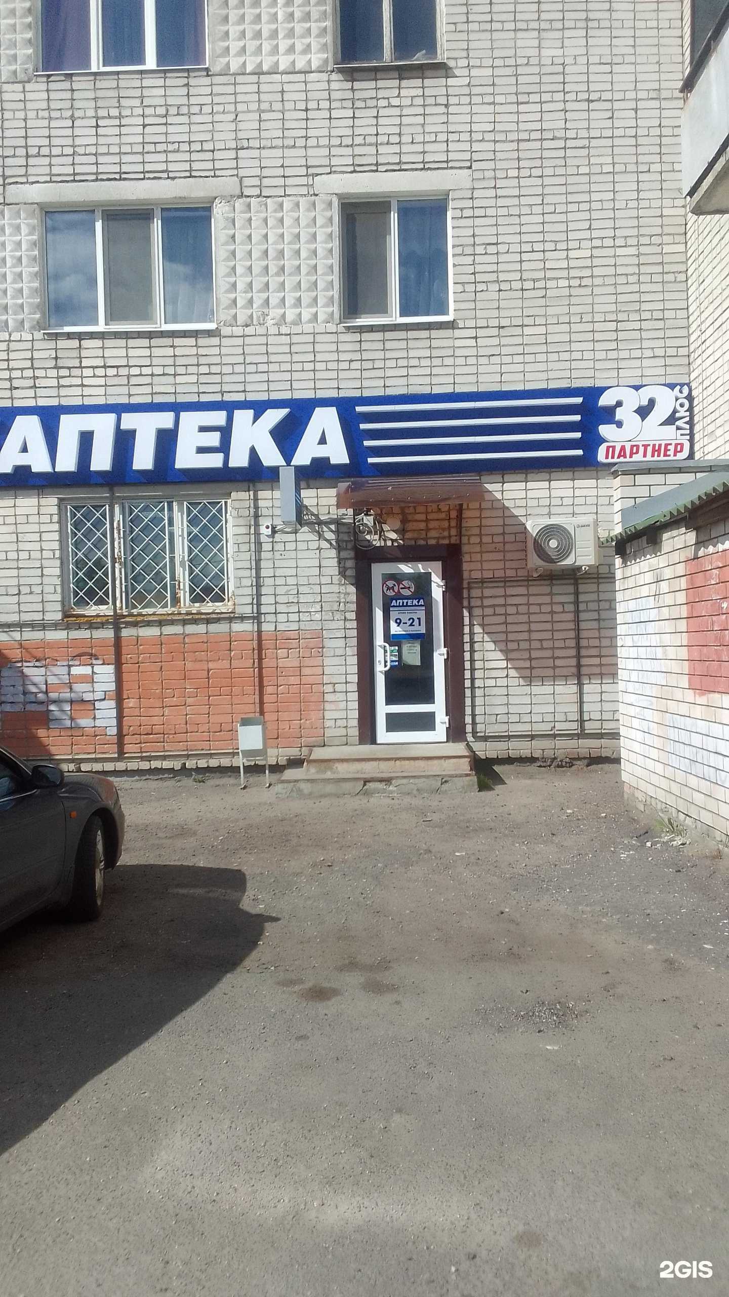 Отзывы на компанию Аптека плюс в Брянске c фото - фотография 2 из 2