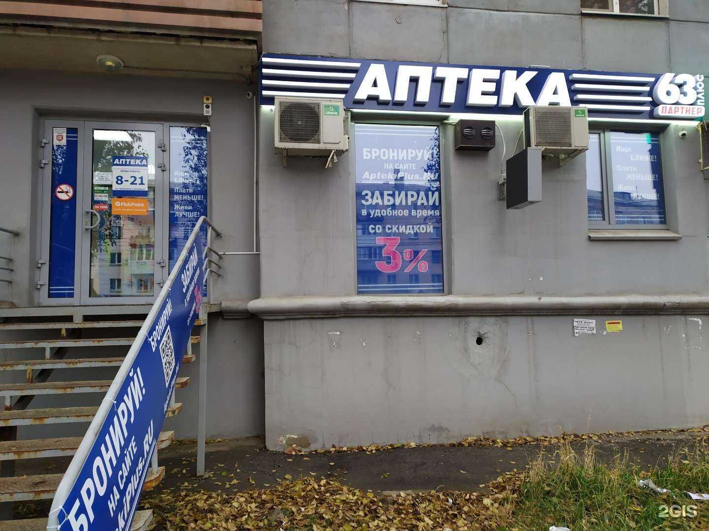 Отзывы на компанию Аптека Плюс в г. Самара c фото