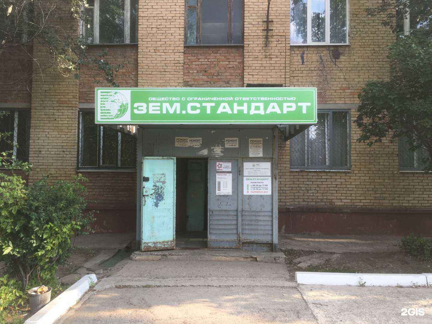 Отзывы на компанию Зем.Стандарт в г. Тольятти c фото