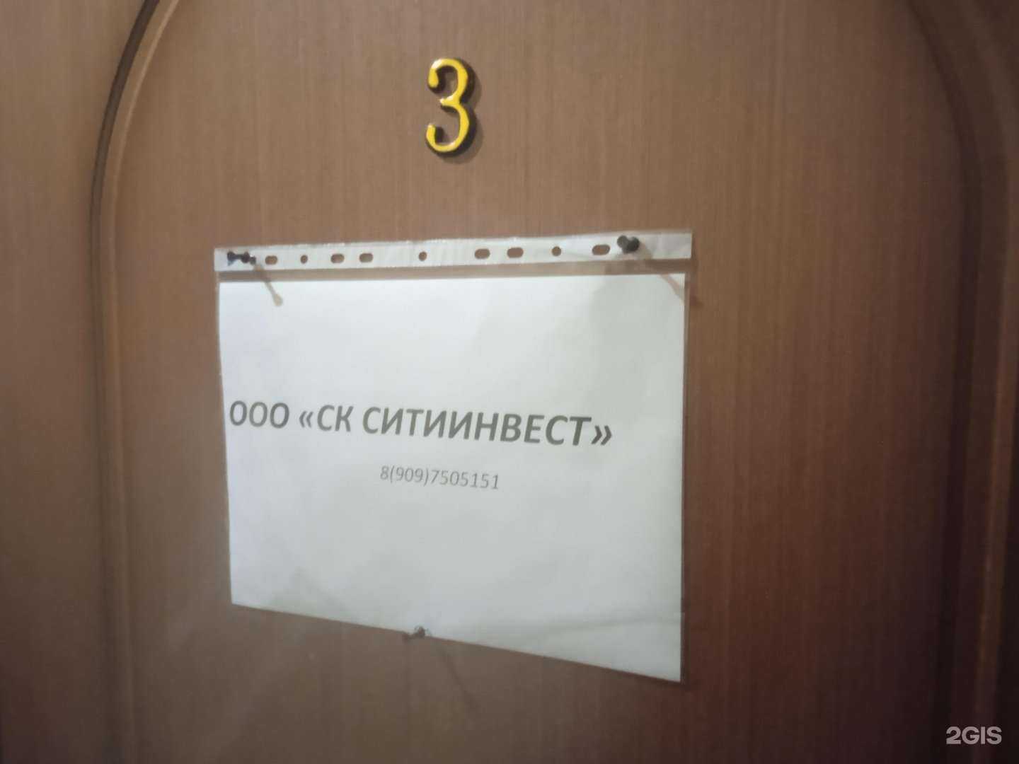 Отзывы на компанию Ситиинвест в Ставрополе c фото