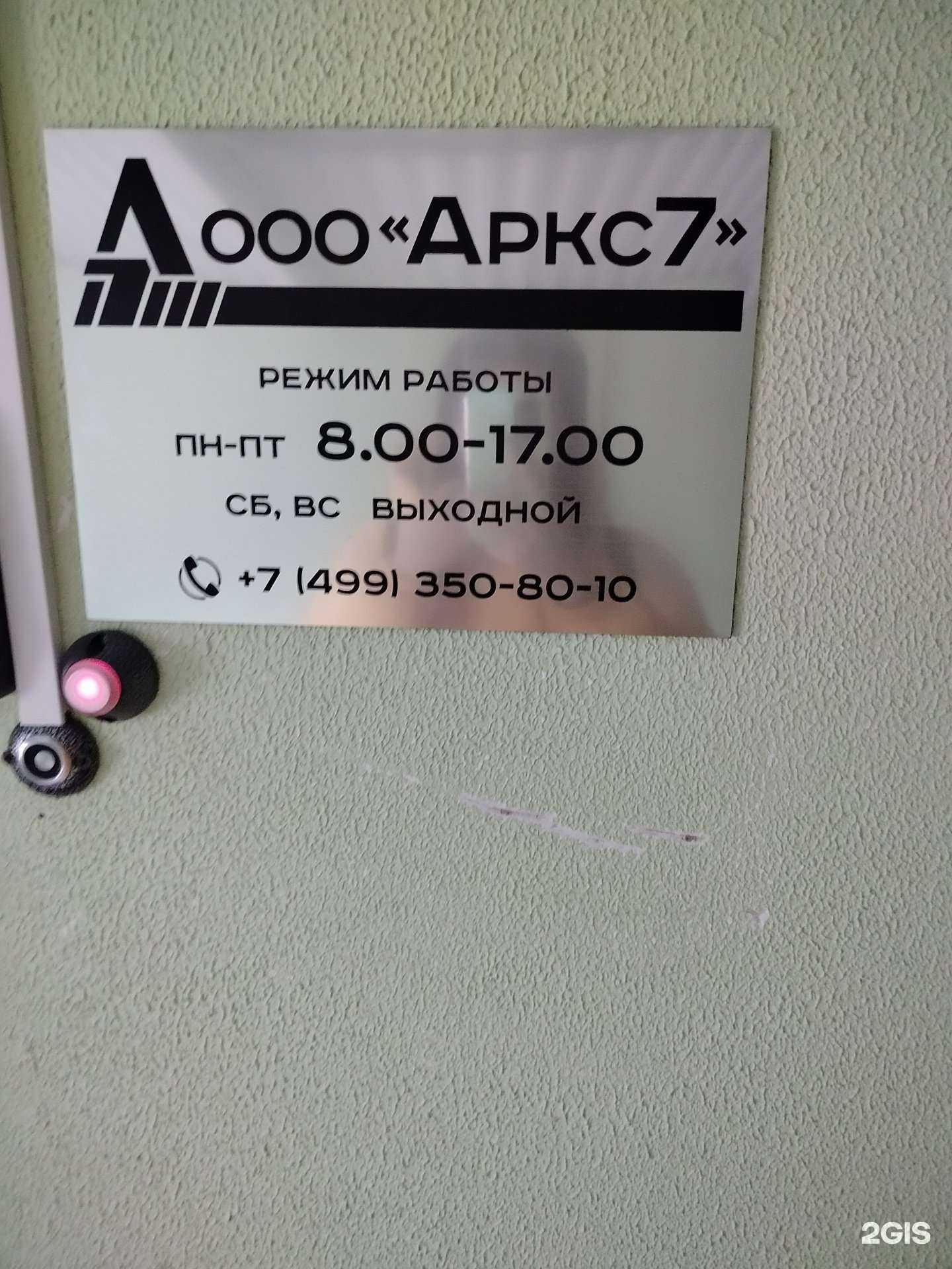 Отзывы на компанию Аркс7 в Липецке c фото