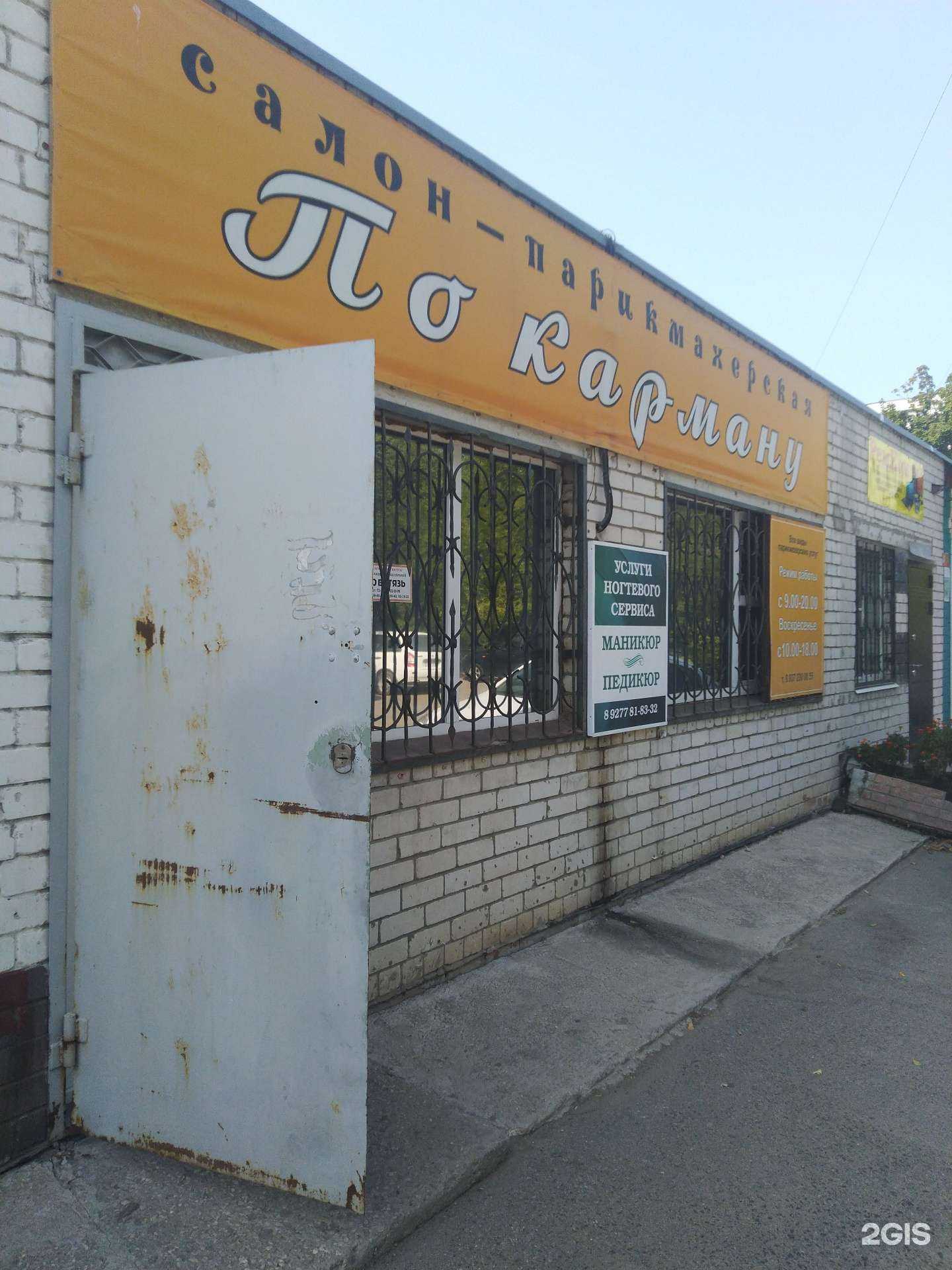 Отзывы на компанию По карману в Тольятти c фото