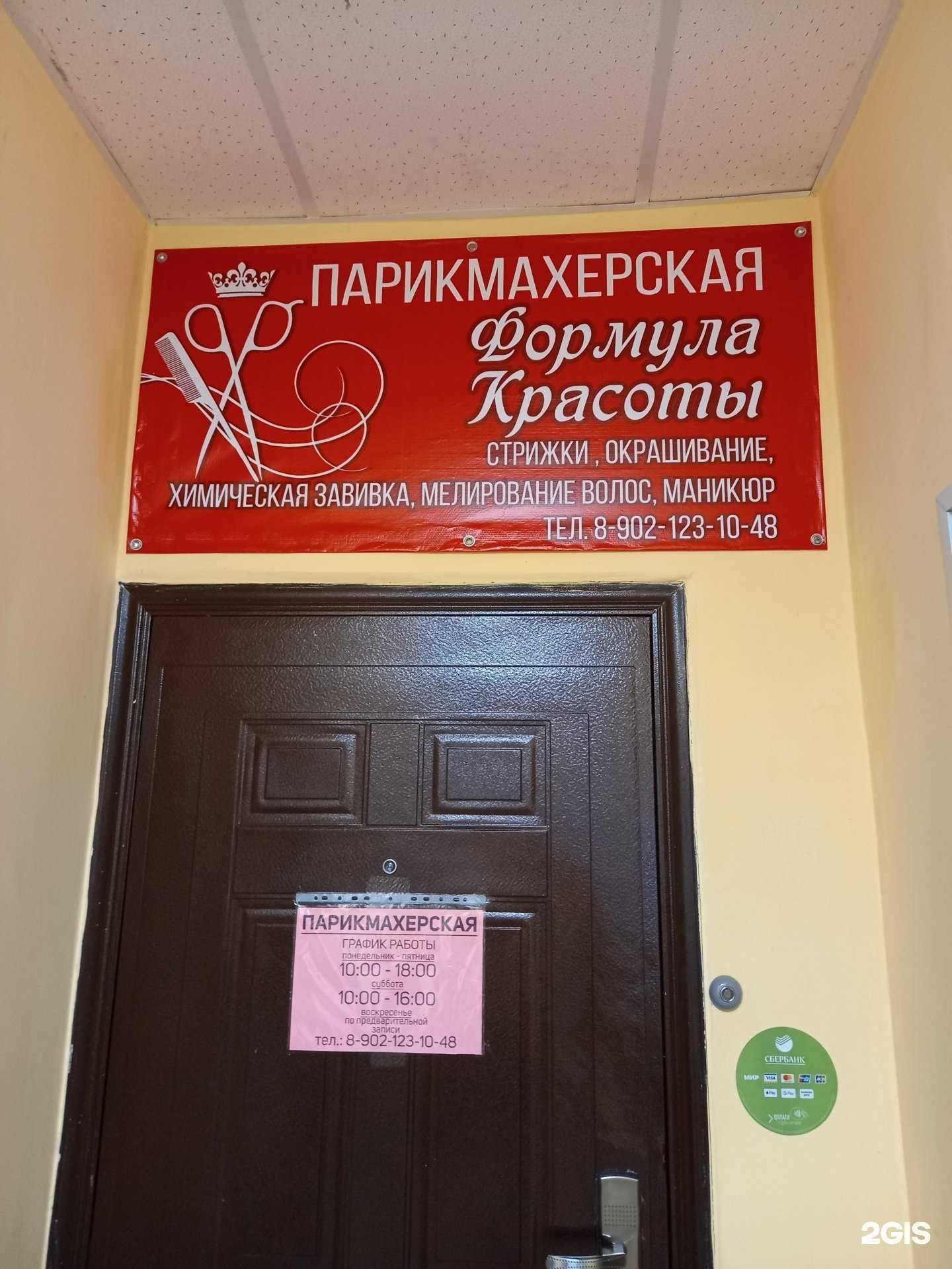 Отзывы на компанию Формула красоты в Ульяновске c фото