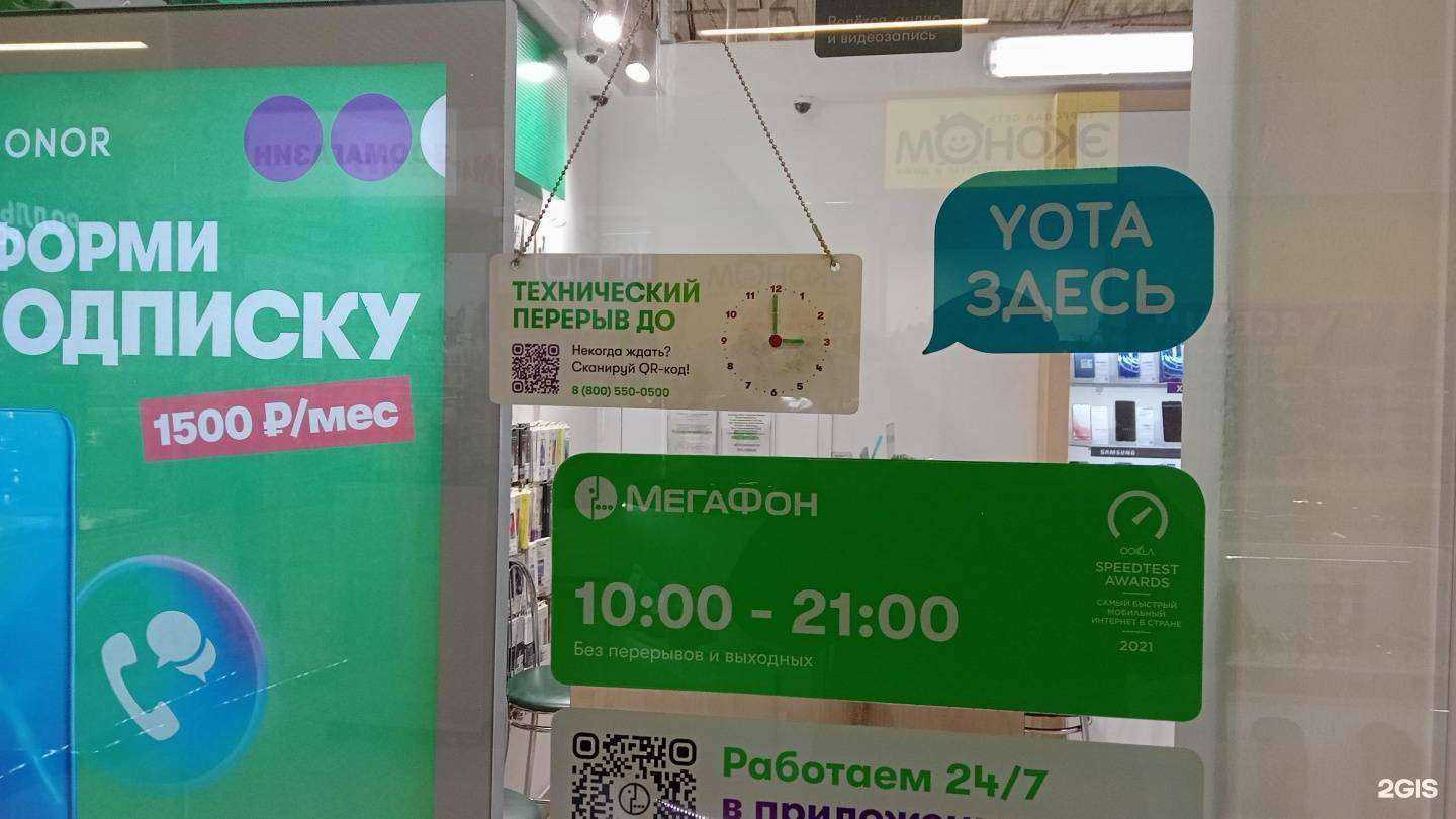 Отзывы на компанию МегаФон-Yota в г. Северодвинск c фото