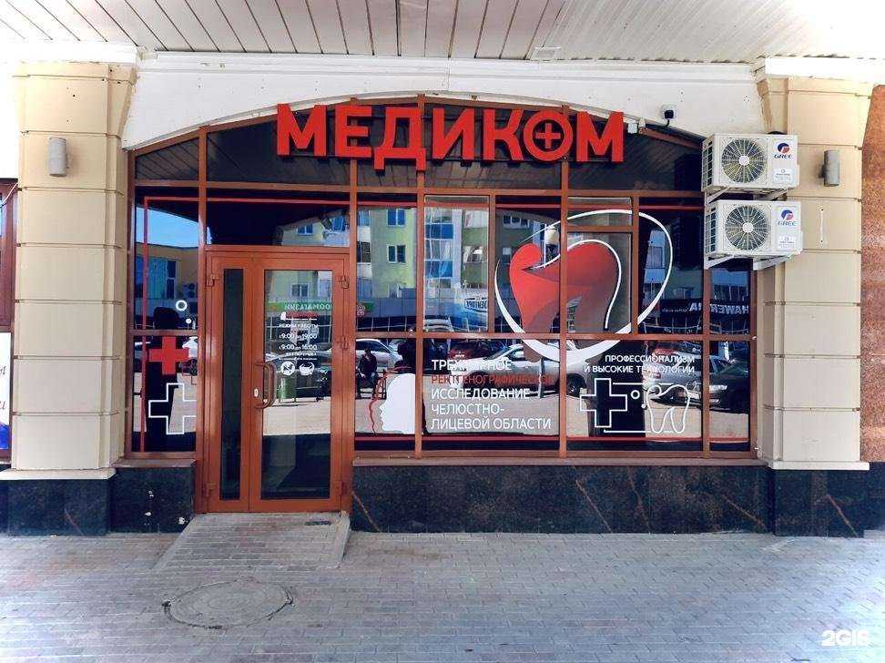 Отзывы на компанию Медиком в г. Саранск c фото
