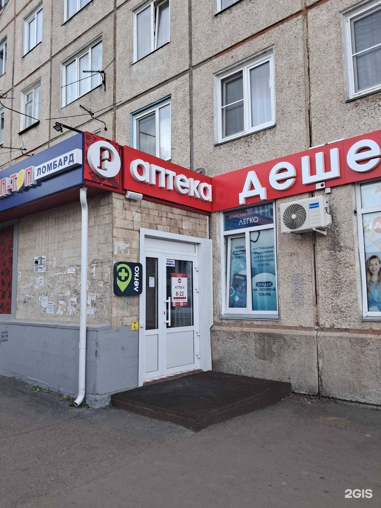 Отзывы на компанию Дешёвая Аптека в Красноярске c фото