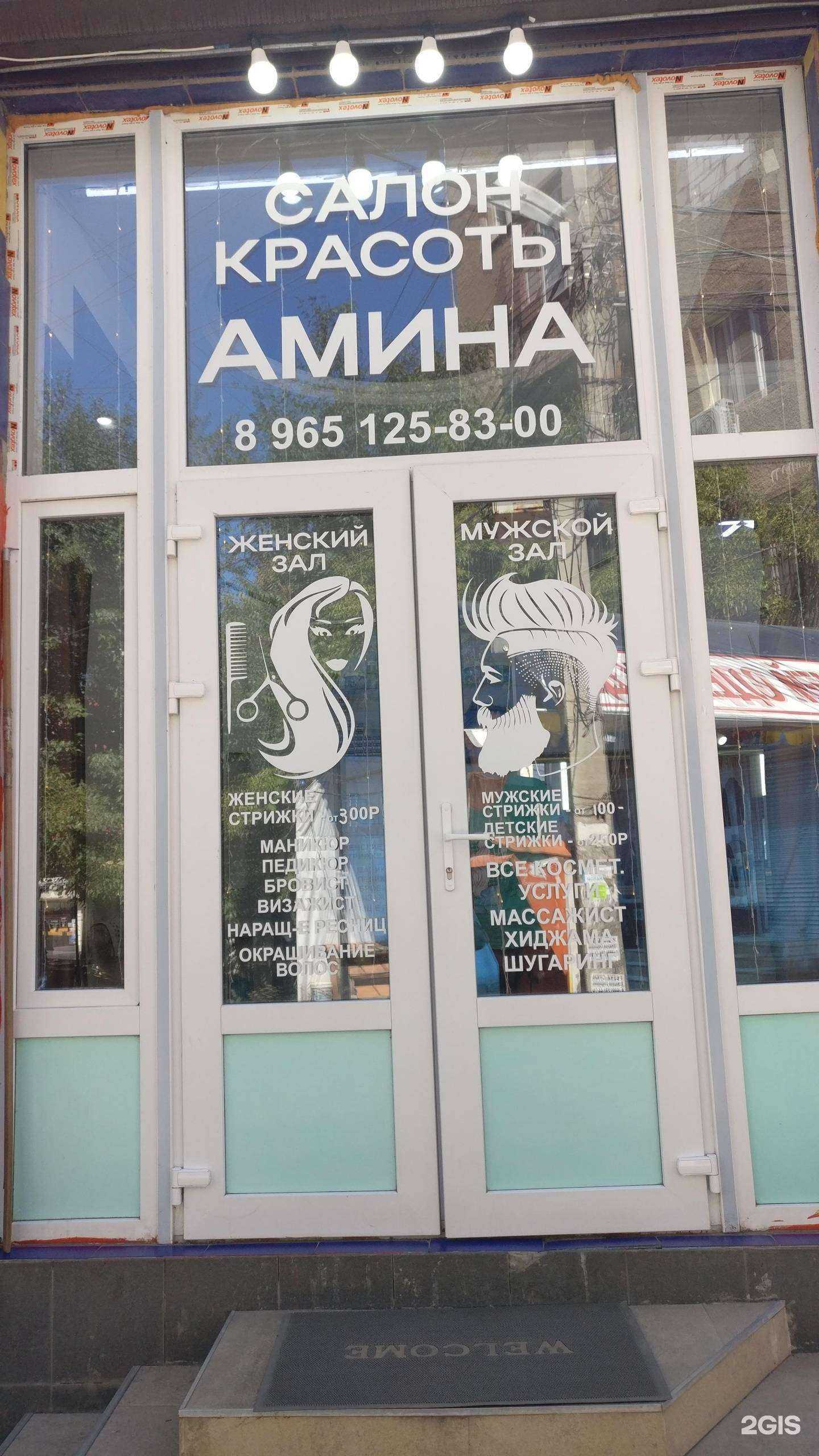 Отзывы на компанию Амина в Махачкале c фото