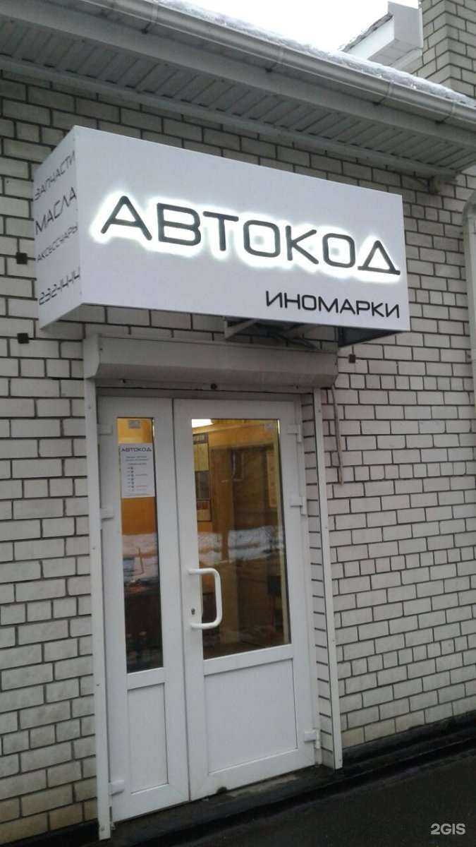 Отзывы на компанию Автокод в Воронеже c фото
