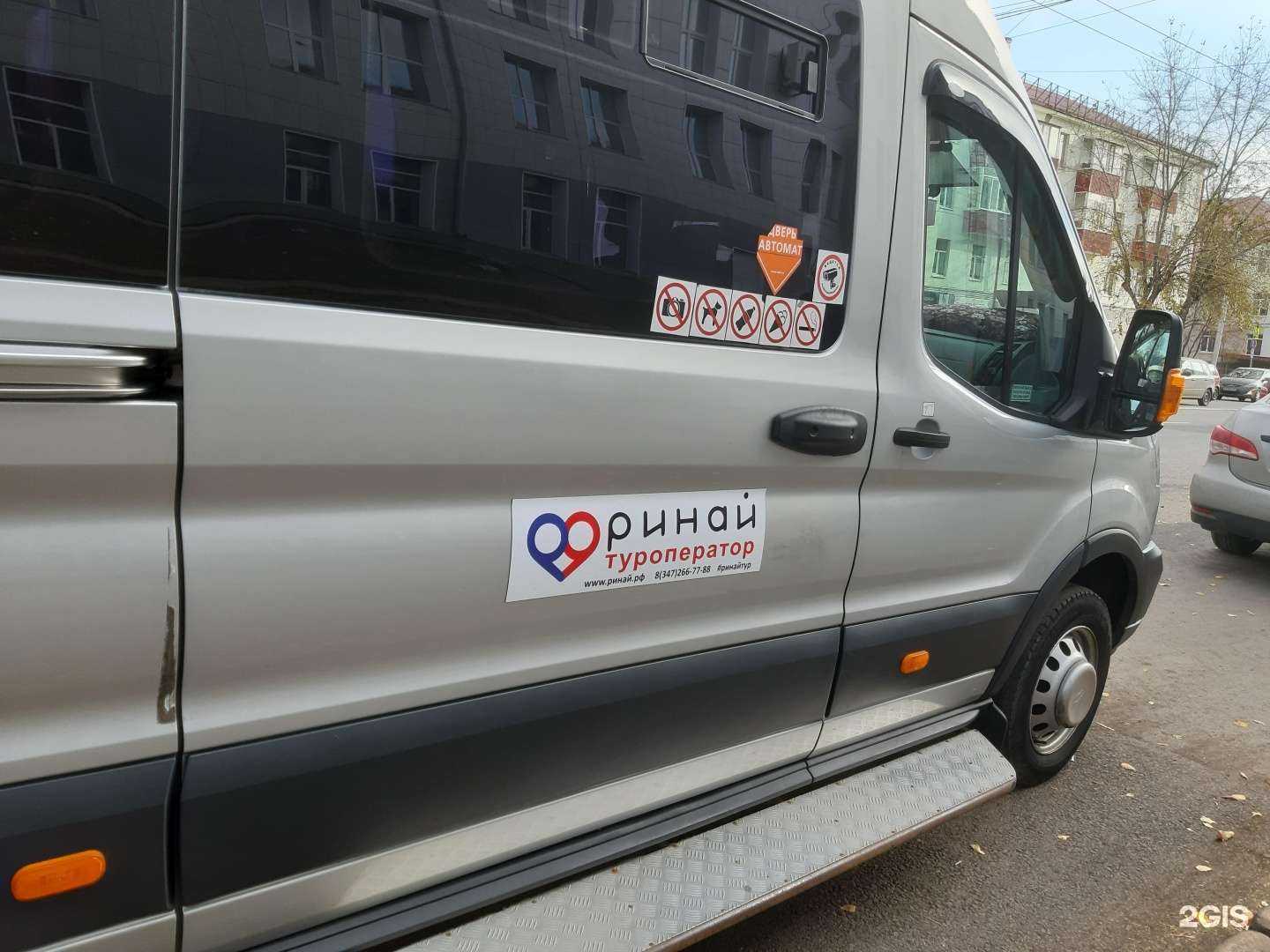 Отзывы на компанию Ринай тур в Уфе c фото