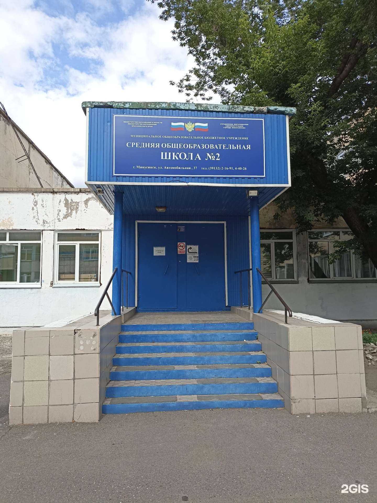 Отзывы на компанию Средняя школа №2 в г. Минусинск c фото