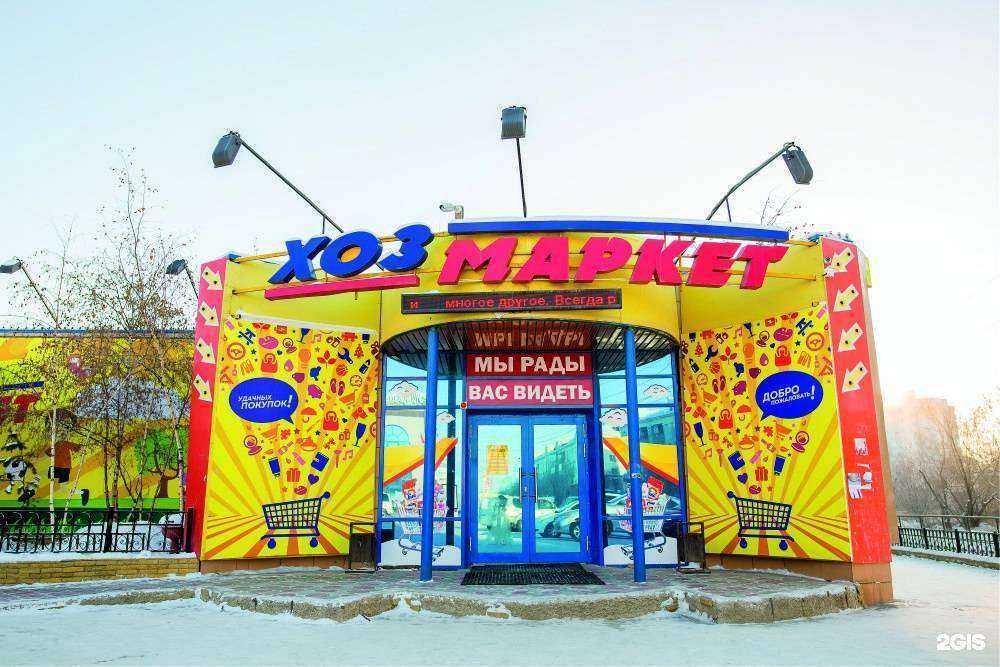 Отзывы на компанию Хозмаркет в г. Якутск c фото